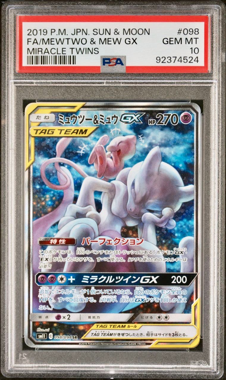 ミュウツー&ミュウGX SR: SA[SM11 098/094](拡張パック「ミラクルツイン」)