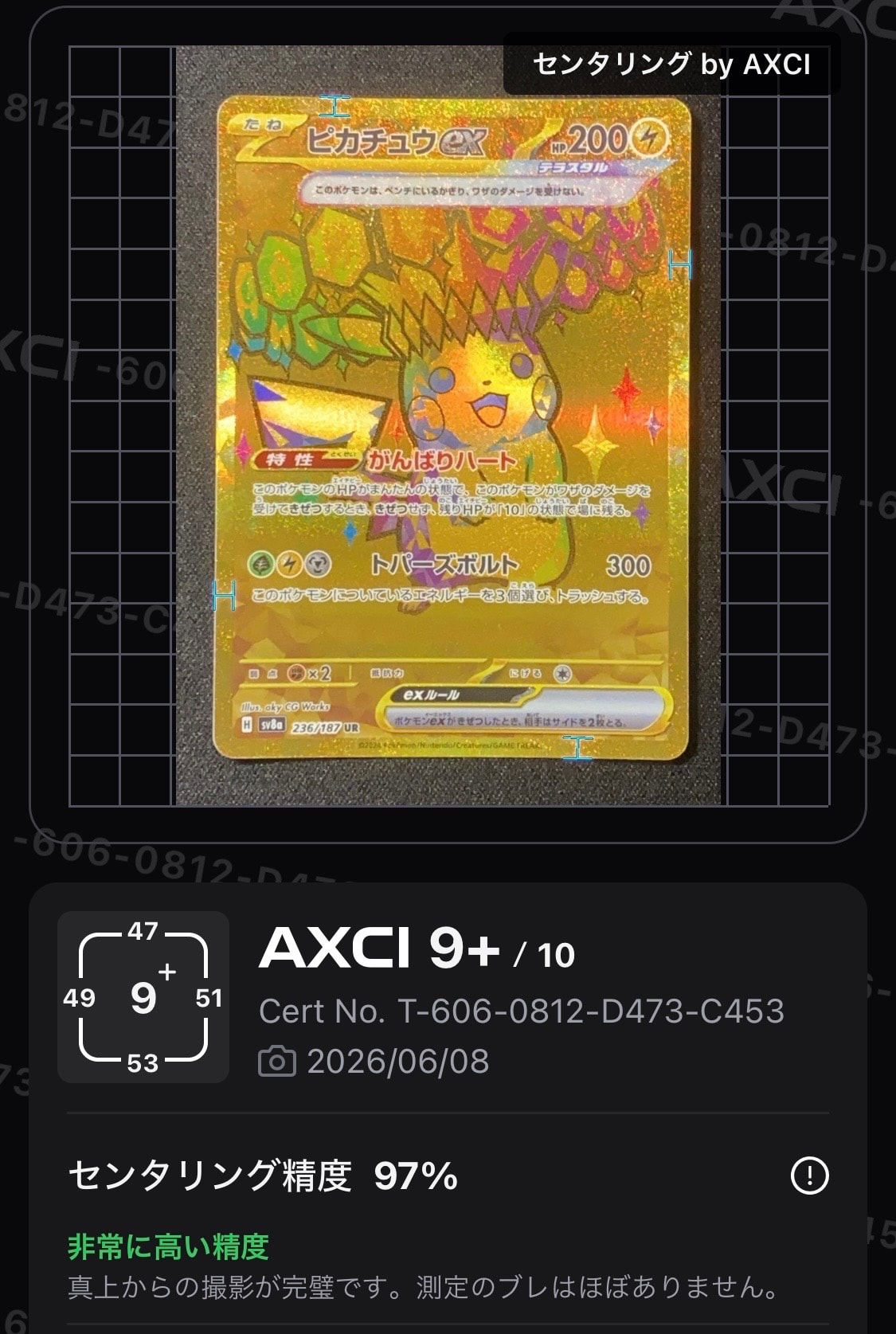 ピカチュウex UR [SV8a 236/187](ハイクラスパック「テラスタルフェス