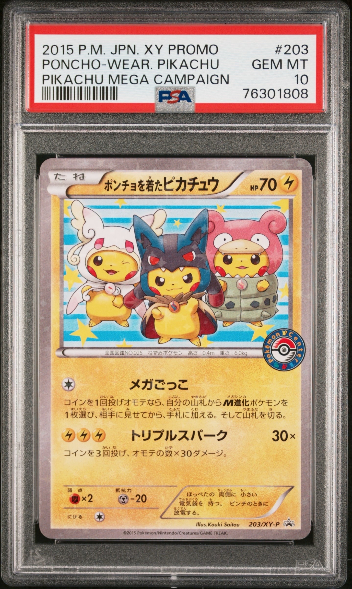 ポンチョを着たピカチュウ: プロモ (ポンチョピカチュウ) [XY-P 203/XY