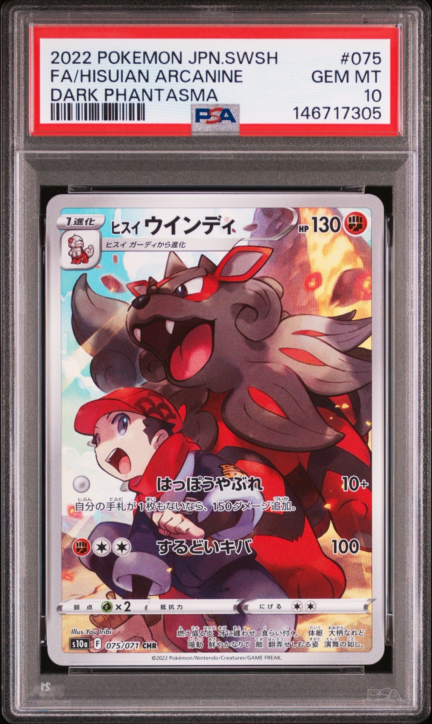 ヒスイウインディ CHR[s10a 075/071](強化拡張パック「ダーク