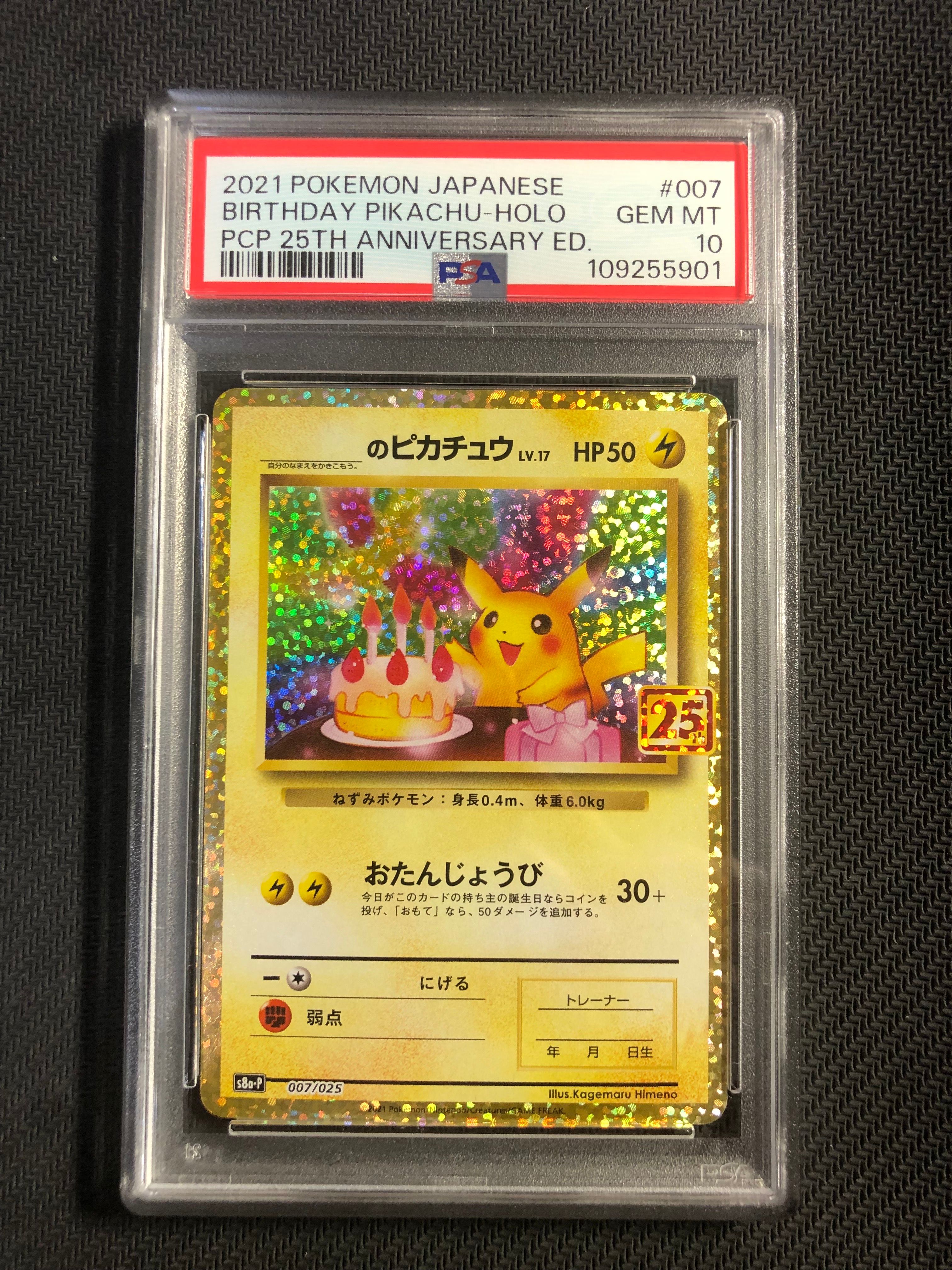 _のピカチュウ: プロモ (お誕生日ピカチュウ) [S8a-P 007/025](プロモカードパック 25th ANNIVERSARY edition)