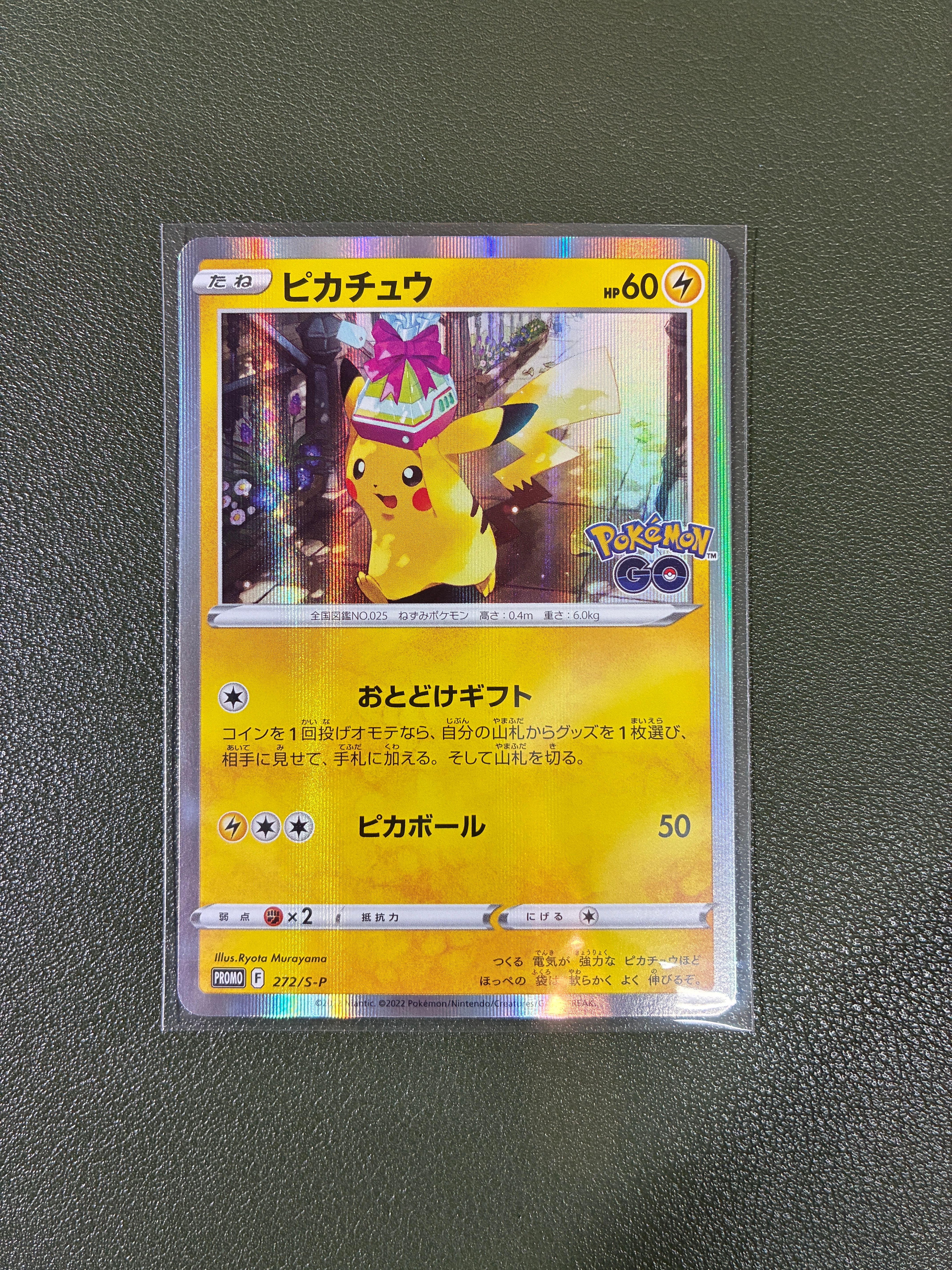 ピカチュウ: プロモ P [S-P 272](プロモーションカード「S-P」)