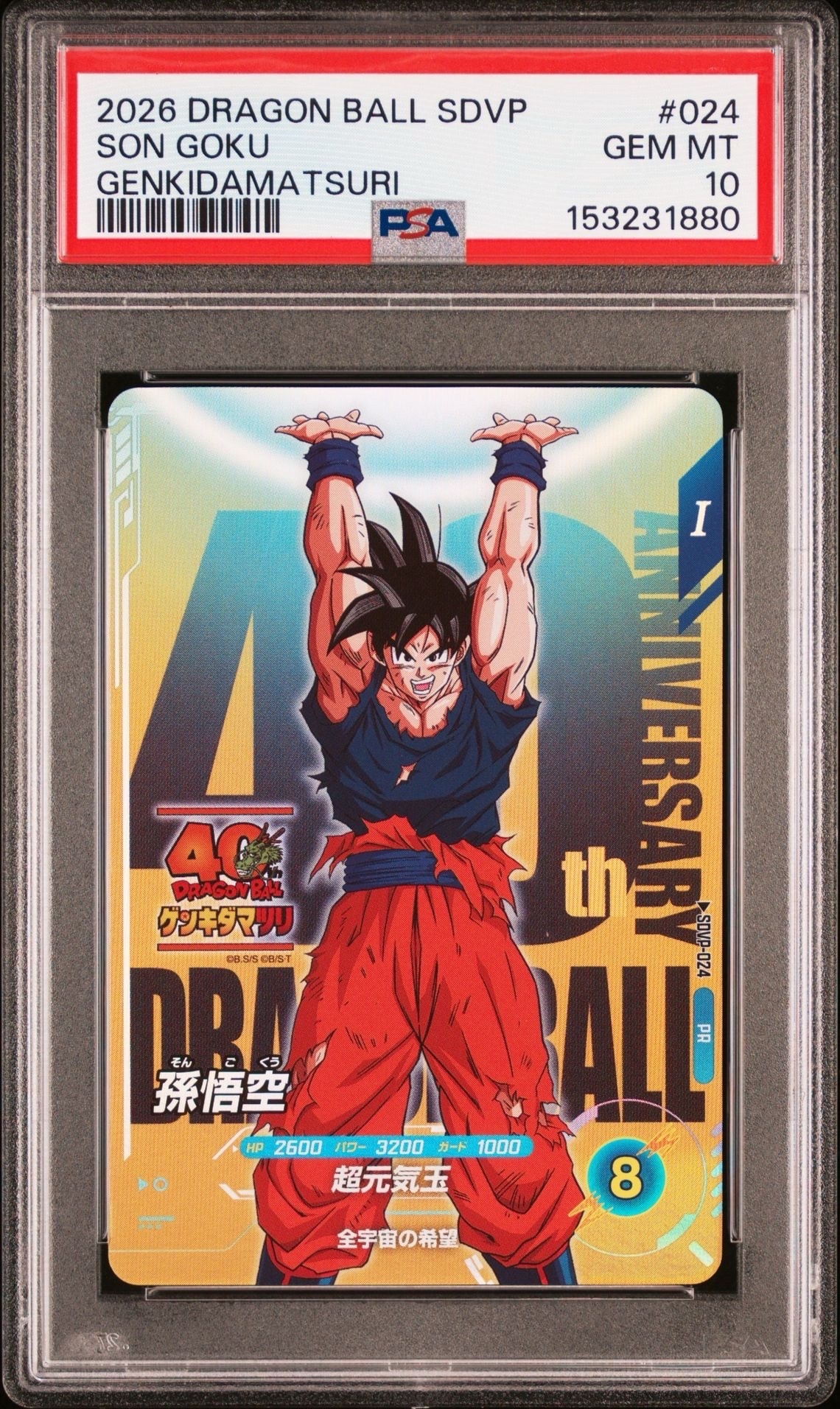 孫悟空 PR [SDVP-024](プロモーションカード「ドラゴンボール