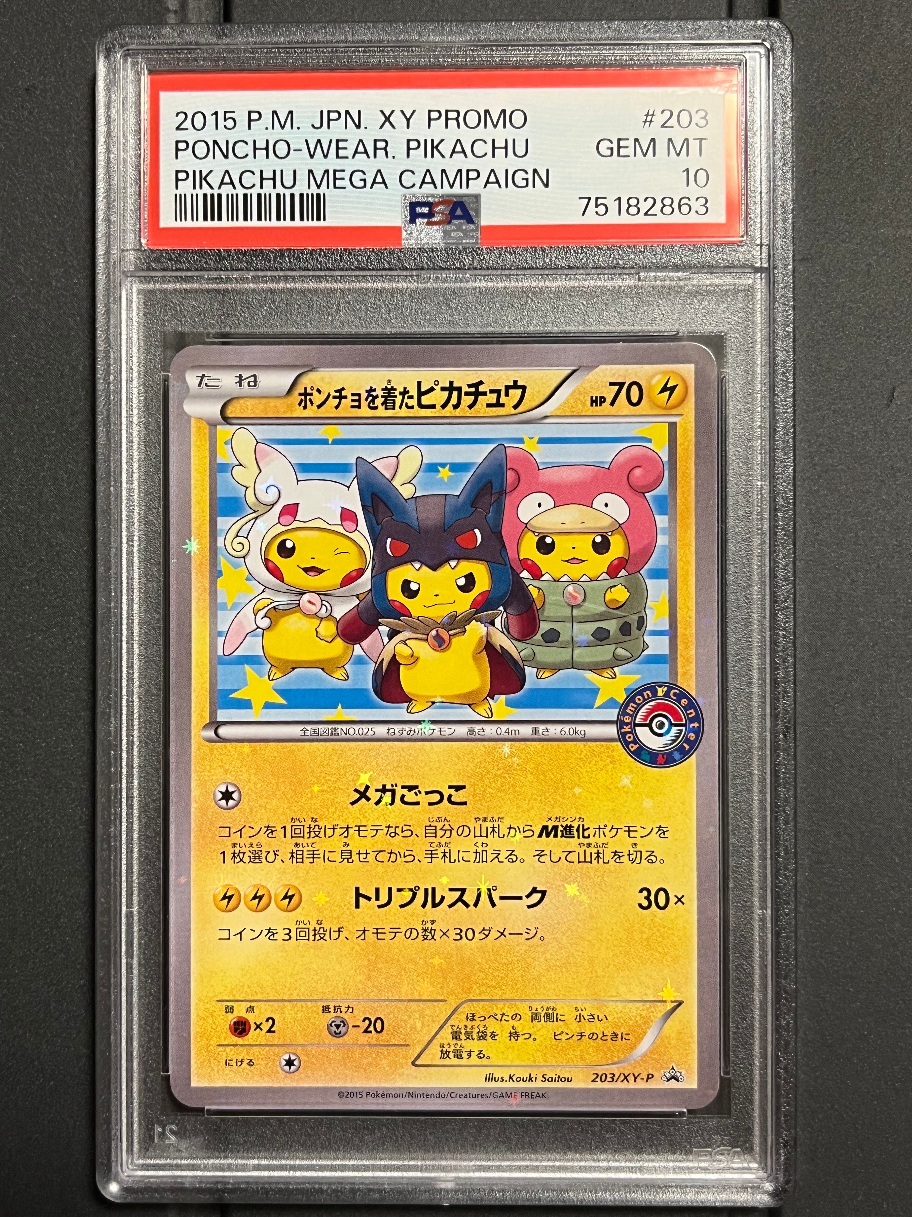 ポンチョを着たピカチュウ: プロモ (ポンチョピカチュウ) [XY-P 203/XY-P](プロモーションカード「XY-P」)