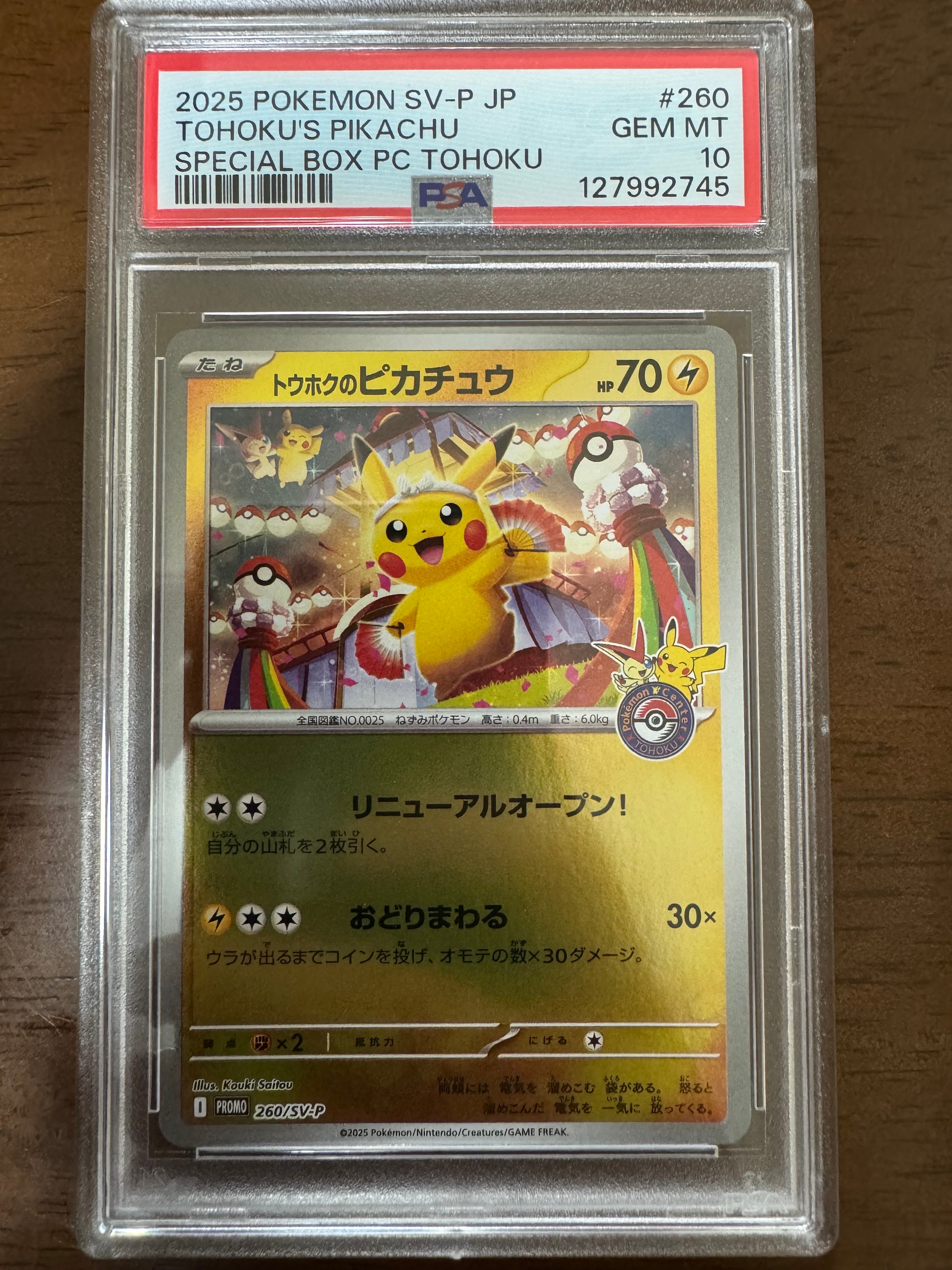 トウホクのピカチュウ P [SV-P 260](スペシャルBOX「ポケモンセンタートウホク」)