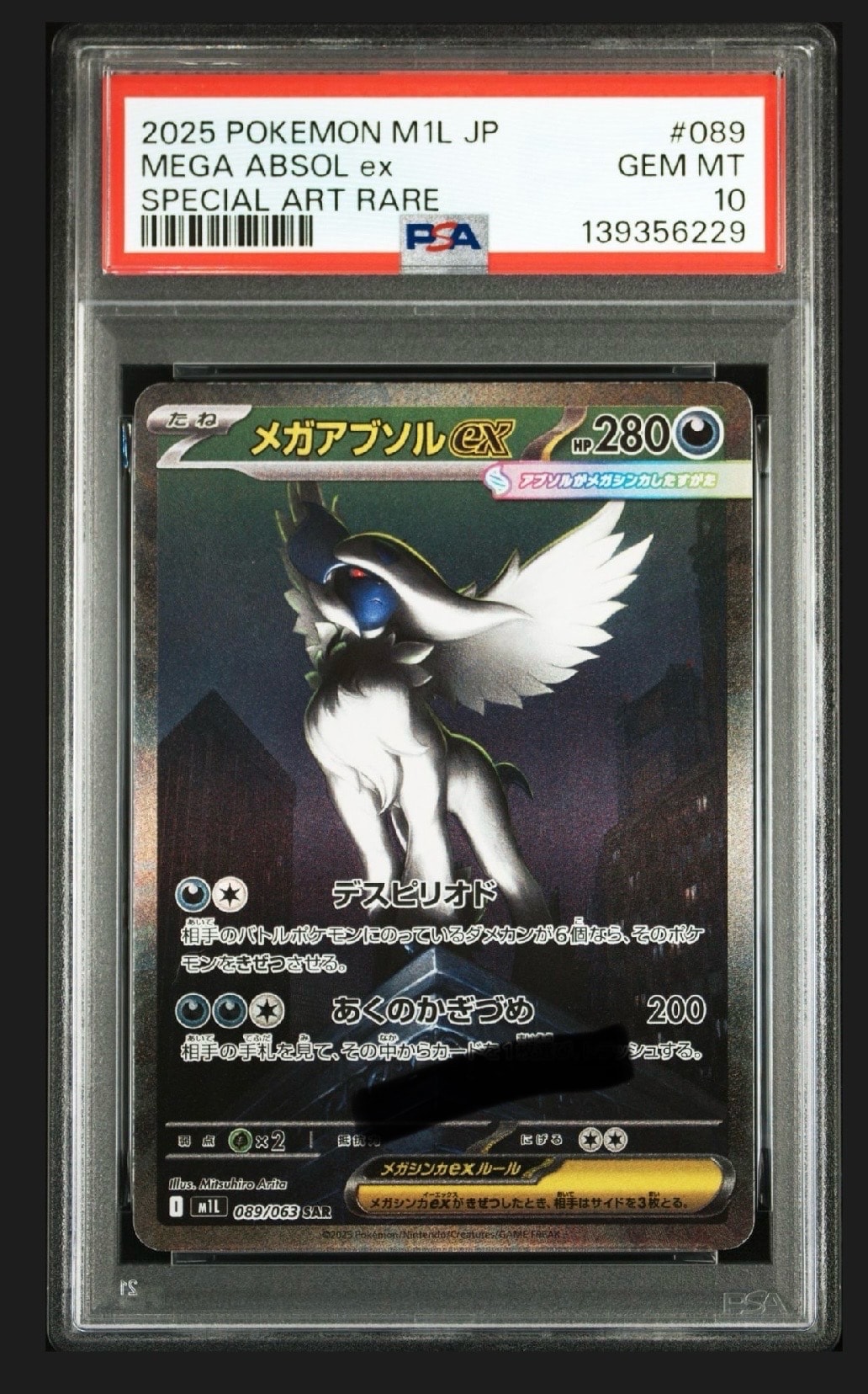 メガアブソルex SAR [M1L 089/063](拡張パック「メガブレイブ」)
