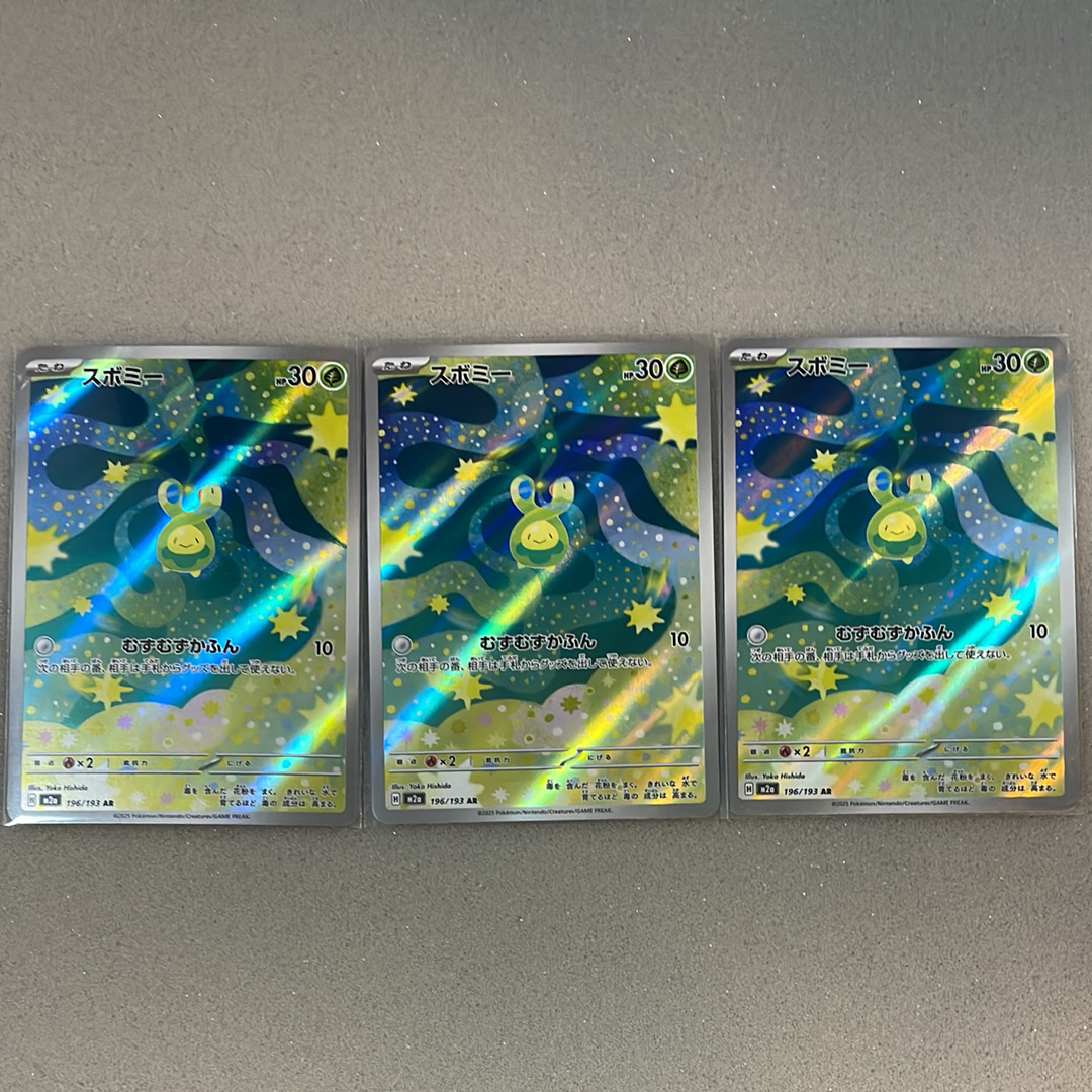 スボミー AR [M2a 196/193](ハイクラスパック「MEGAドリームex」)