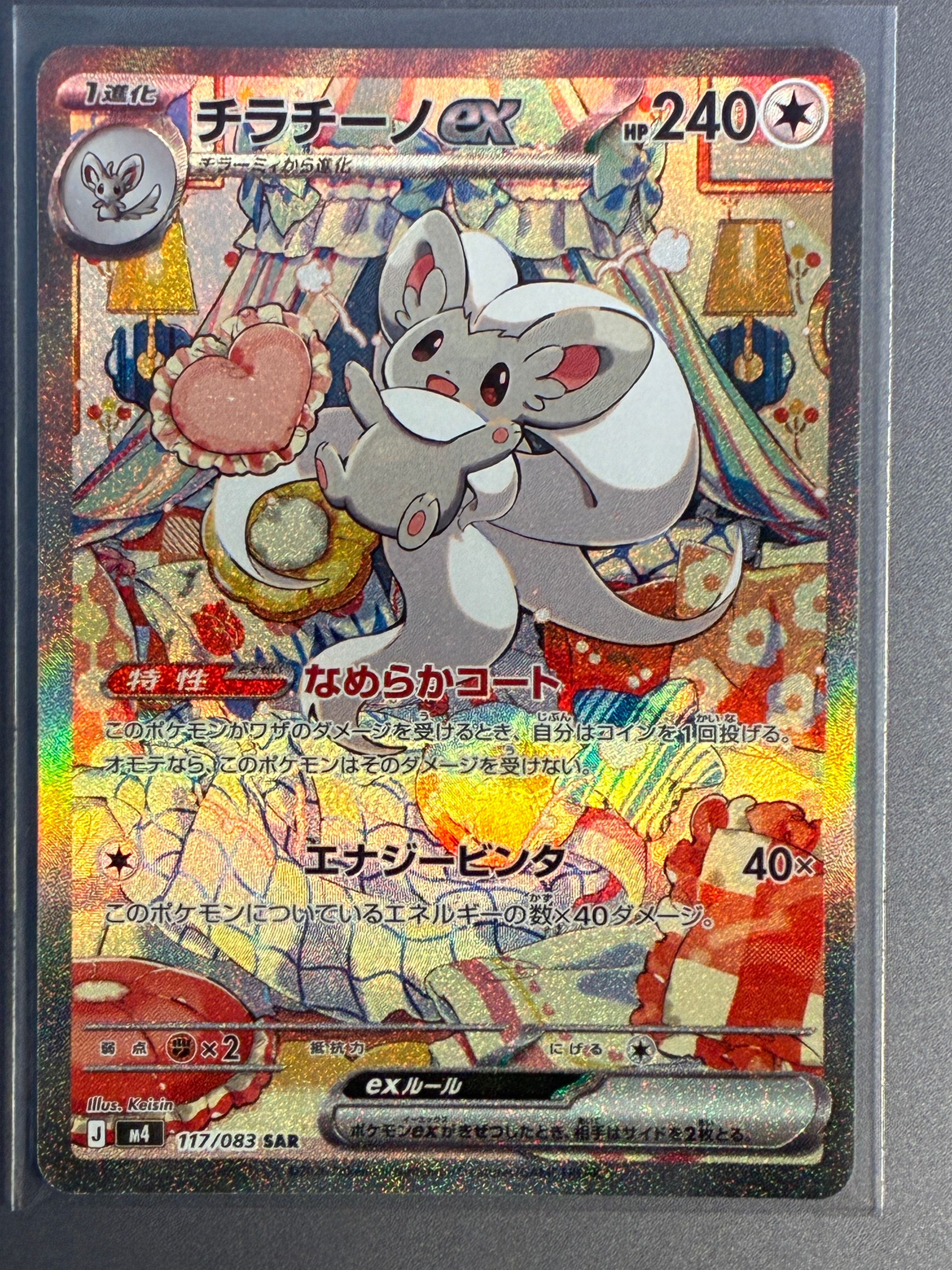 チラチーノex SAR [M4 117/083](拡張パック「ニンジャスピナー」)