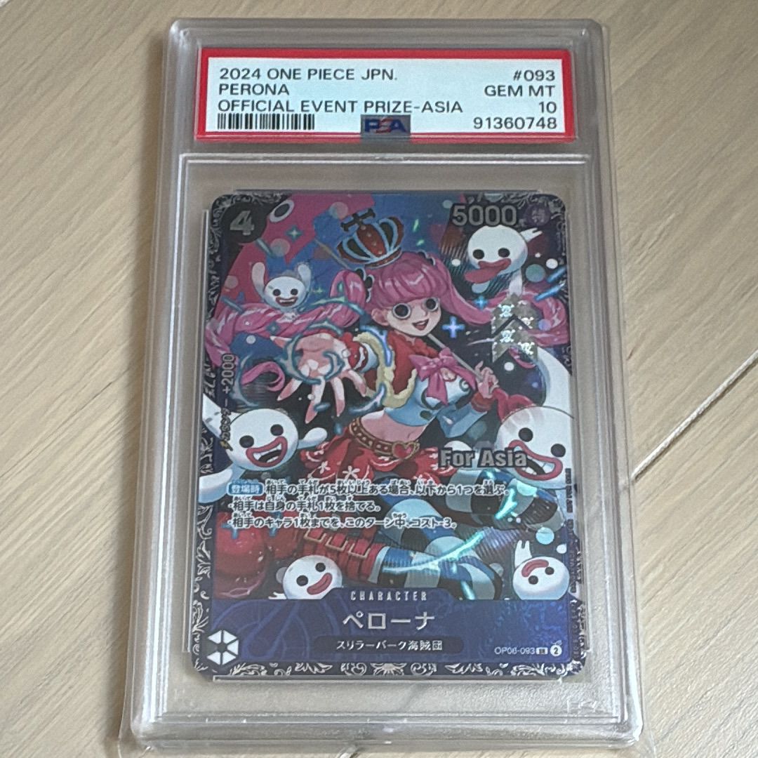 ペローナ SR [OP06-093](フラッグシップバトル ベスト8記念品) for Asia