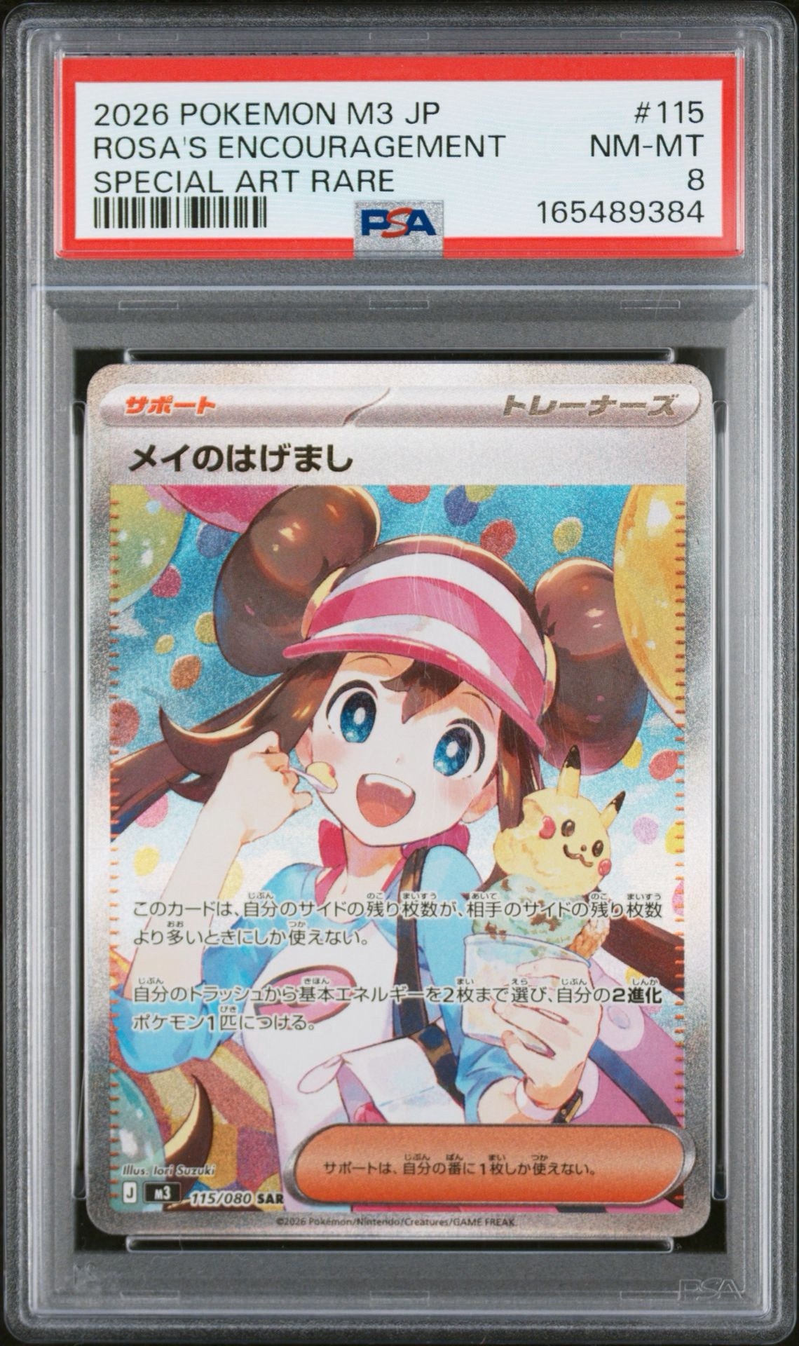 メイのはげまし SAR [M3 115/080](拡張パック「ムニキスゼロ」)