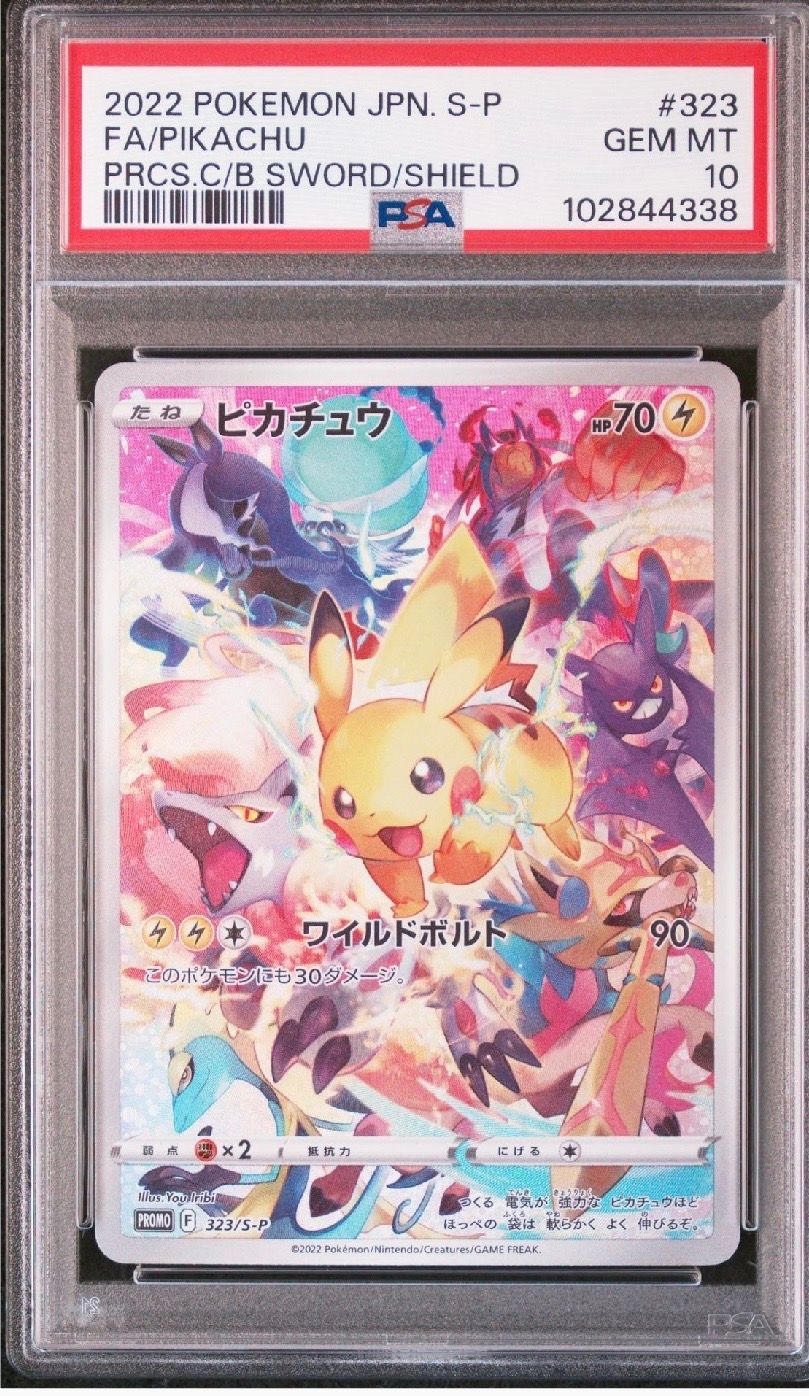 ピカチュウ: プロモ[323 S-P](プロモーションカード「プレシャス コレクターボックス ソード&シールド」)