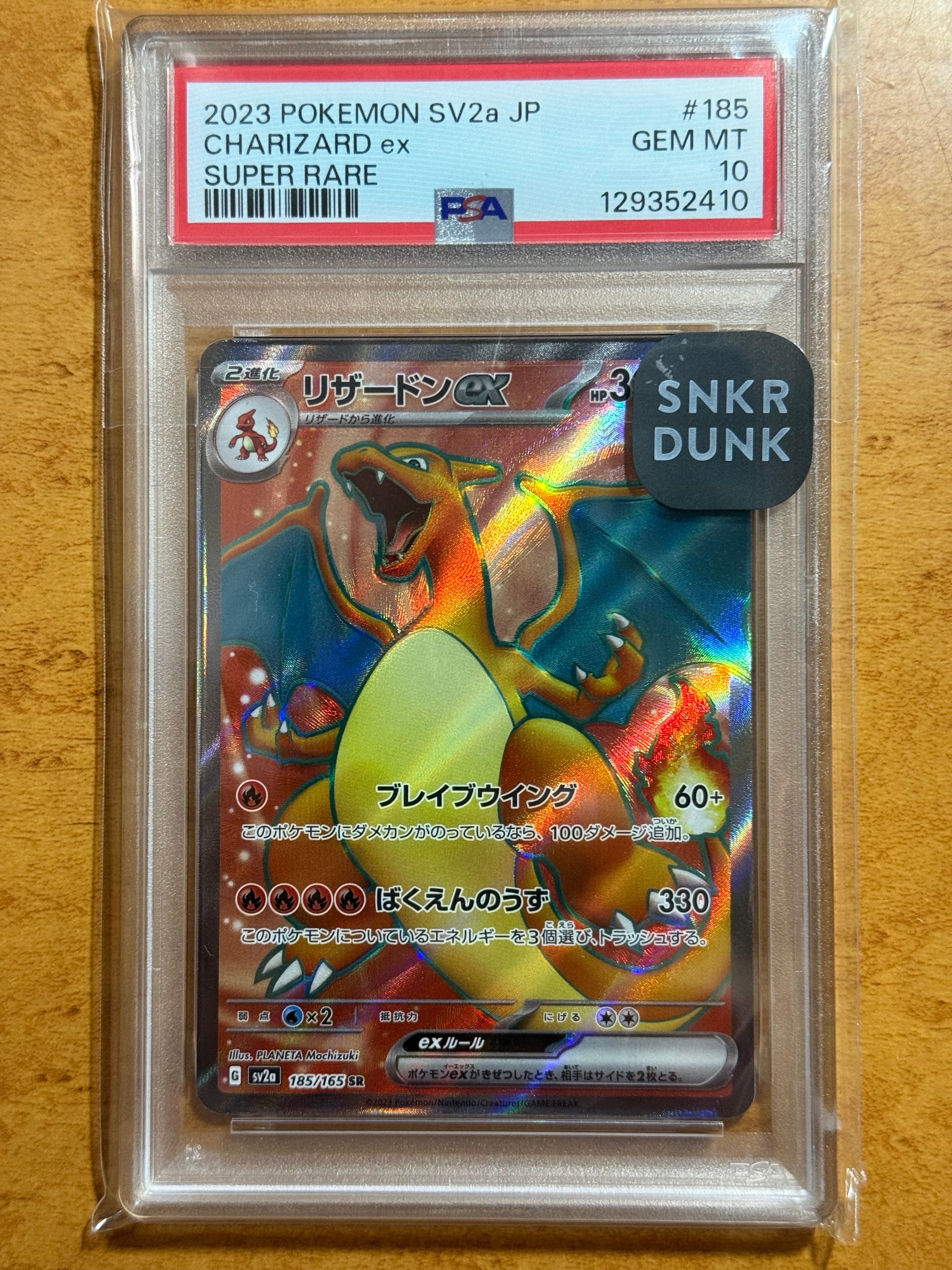 リザードンex SR[SV2a 185/165](強化拡張パック「ポケモンカード151」)