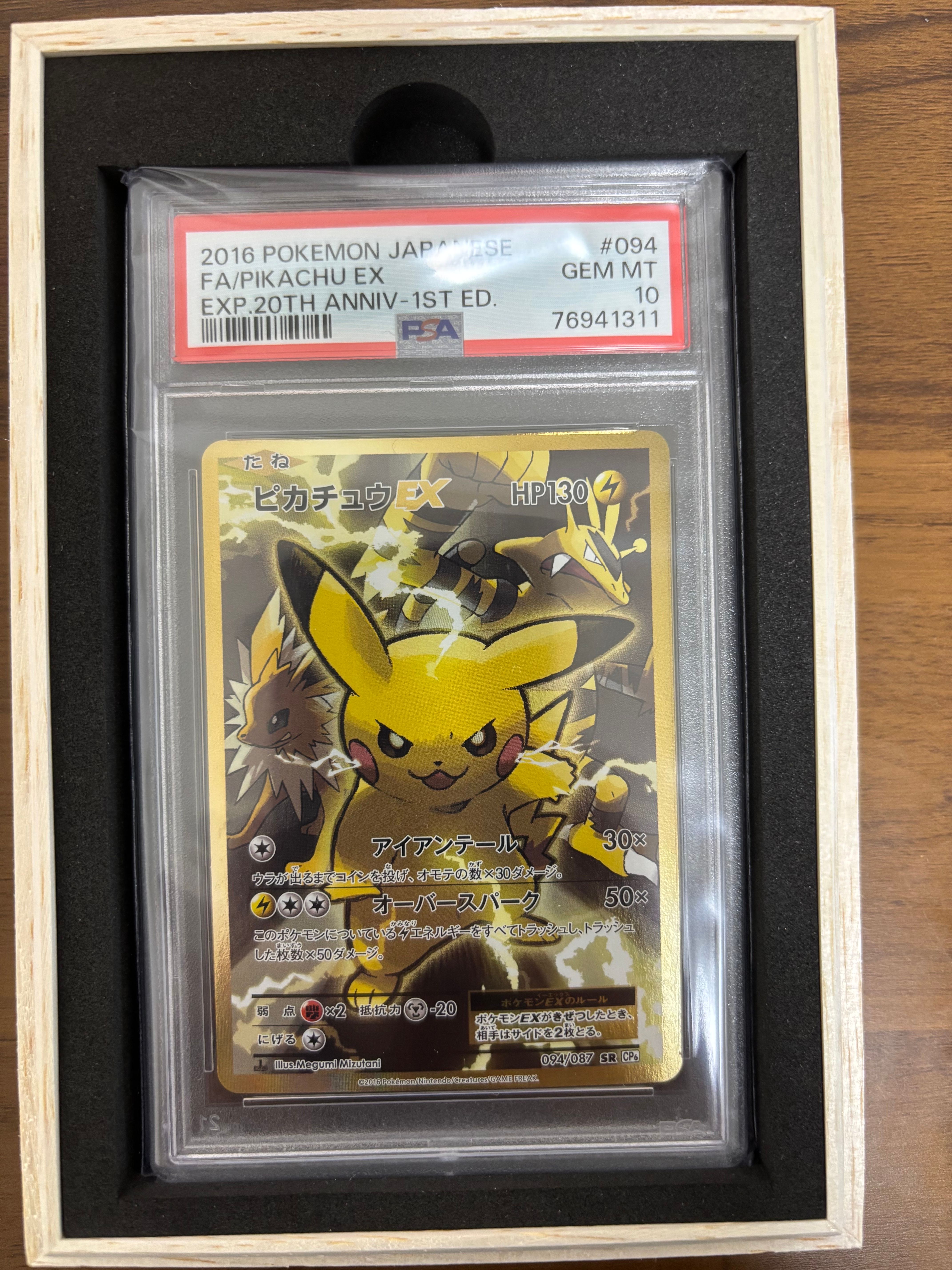 ピカチュウEX SR :1ED [CP6 094/087](コンセプトパック「ポケットモンスターカードゲーム 拡張パック 20th Anniversary」)