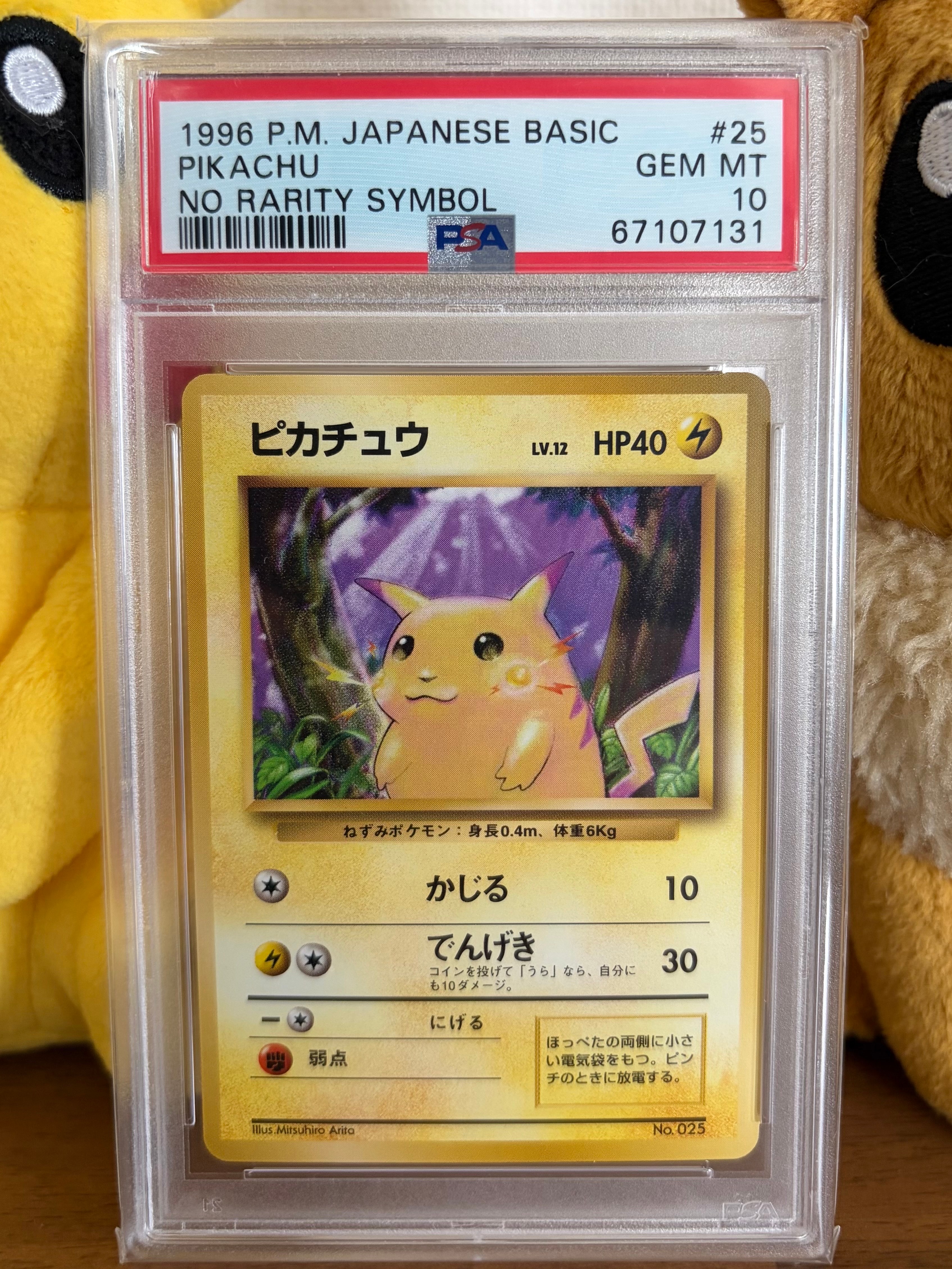 ピカチュウ 初版 : 旧裏 [PMCG1-1](拡張パック「ポケットモンスター カードゲーム」初版)