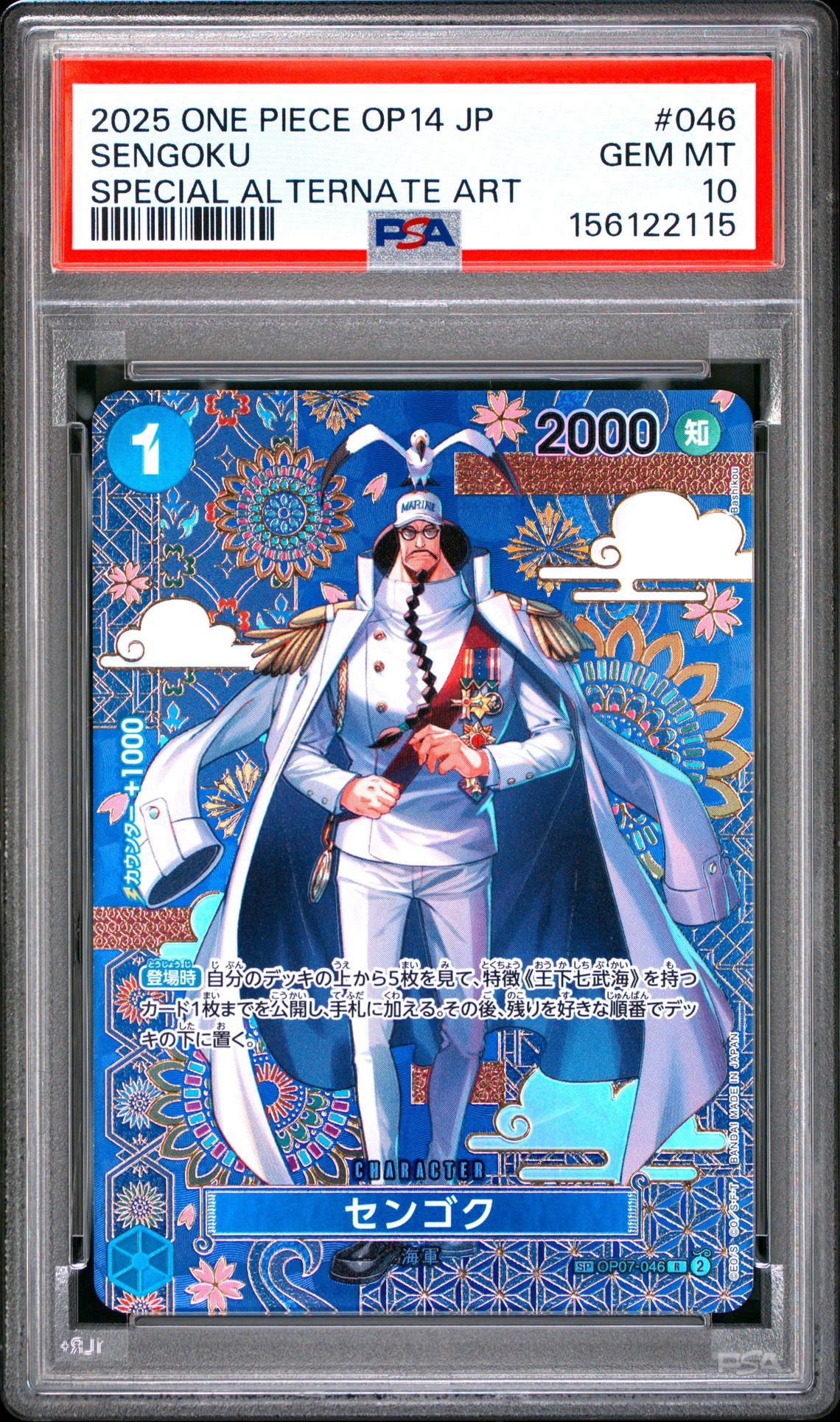 PSA10】センゴク R-SPC :和柄アート [OP07-046](ブースターパック