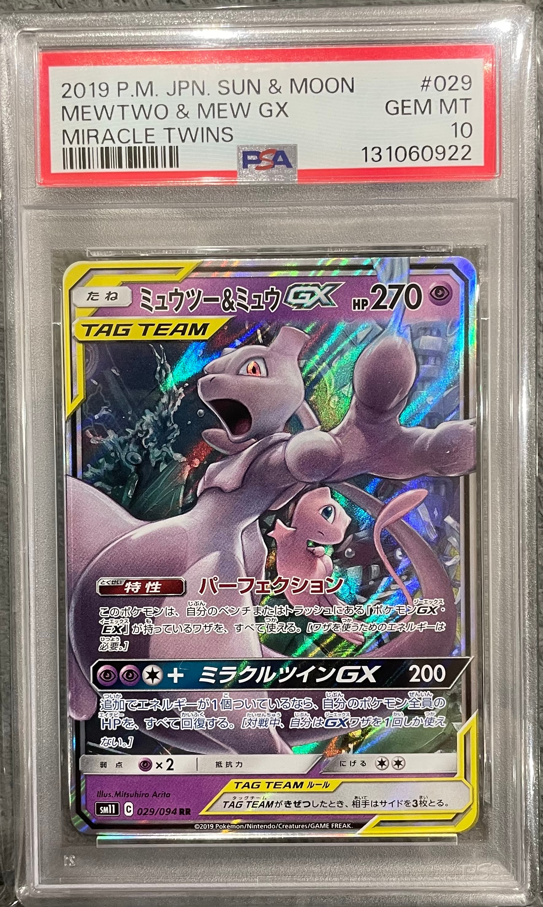 ミュウツー&ミュウGX RR [SM11 029/094](拡張パック「ミラクルツイン」)