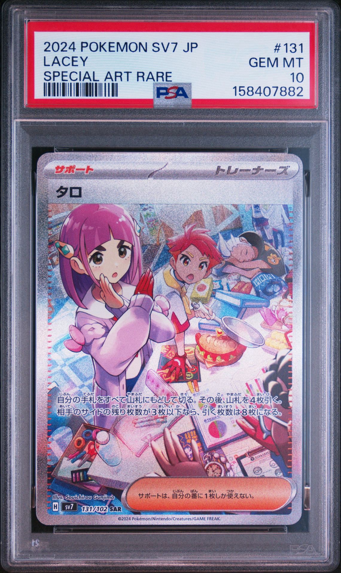 タロ SAR [SV7 131/102](拡張パック「ステラミラクル」)通販・買取