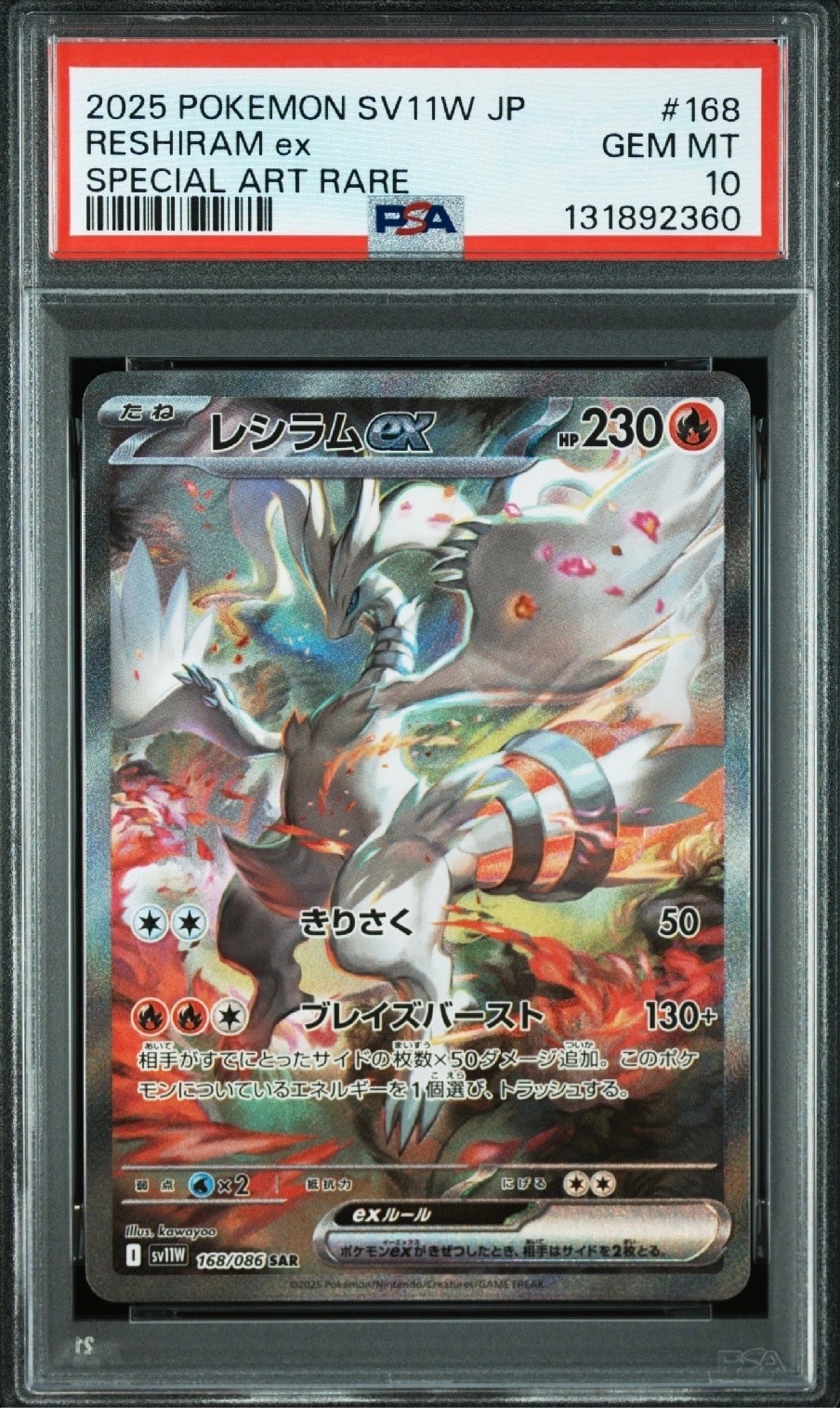 レシラムex SAR [SV11W 168/086](拡張パック「ホワイトフレア」)