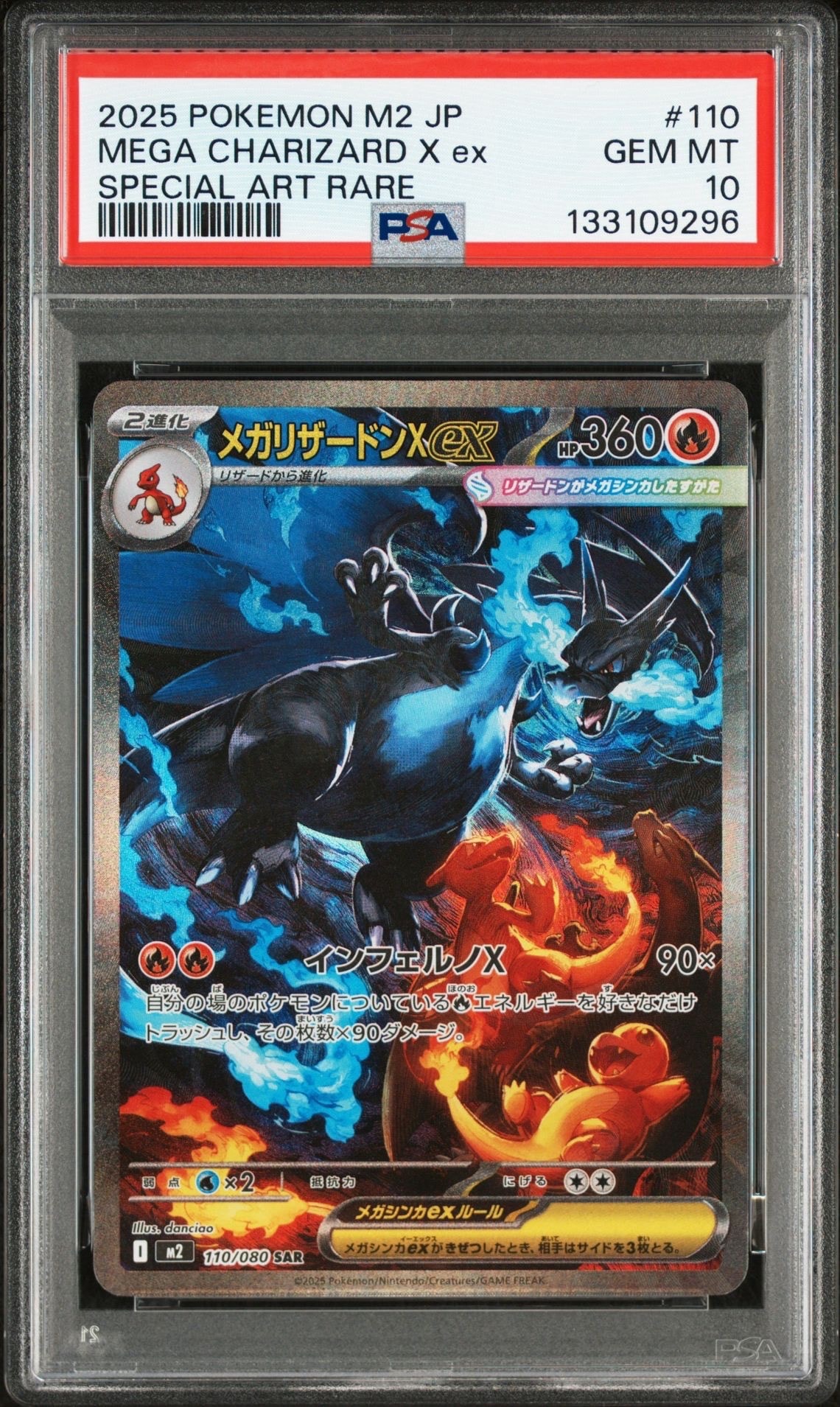 メガリザードンXex SAR [M2 110/080](拡張パック「インフェルノX」)