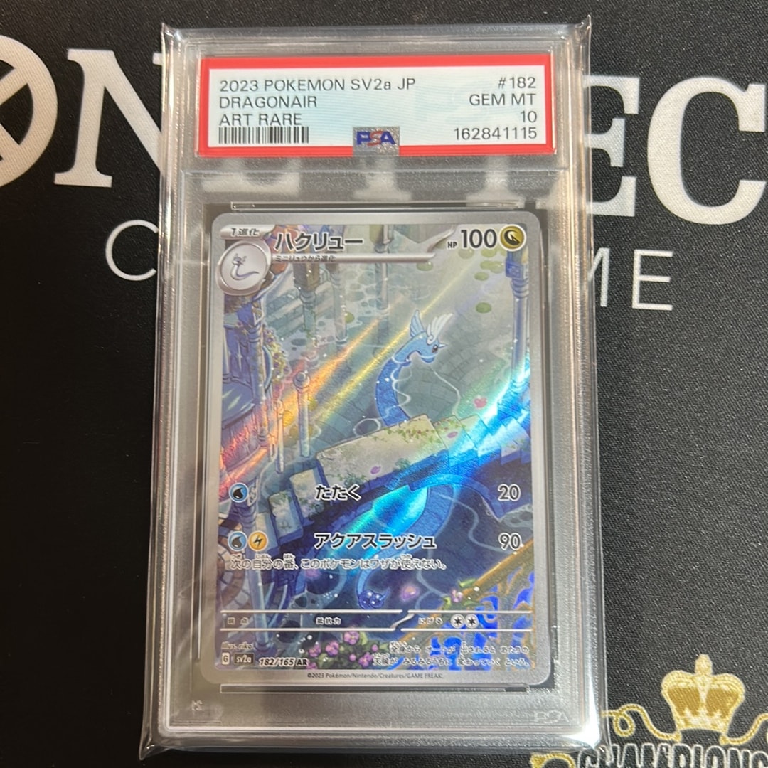 ハクリュー AR[SV2a 182/165](強化拡張パック「ポケモンカード151」)