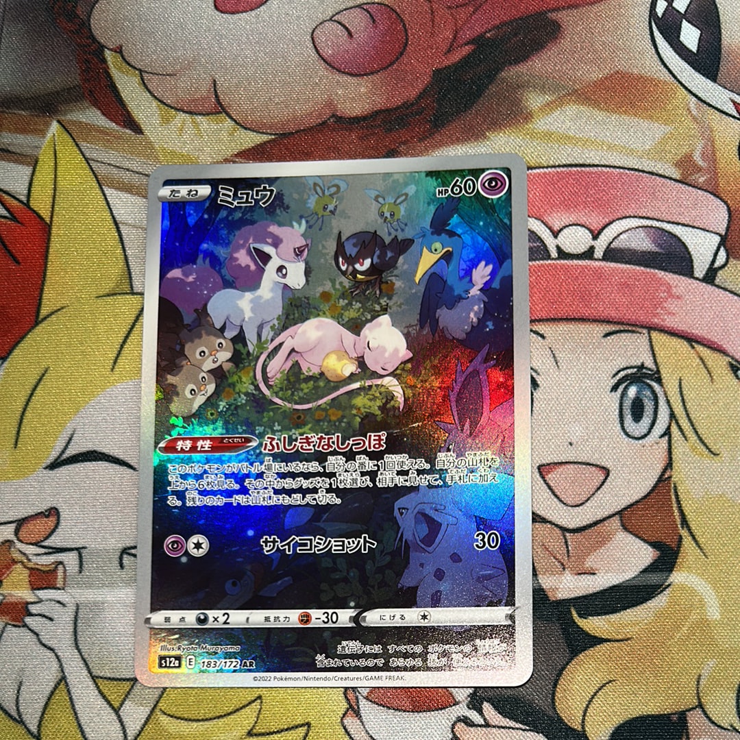 ミュウ AR[s12a 183/172](ハイクラスパック「VSTARユニバース」)