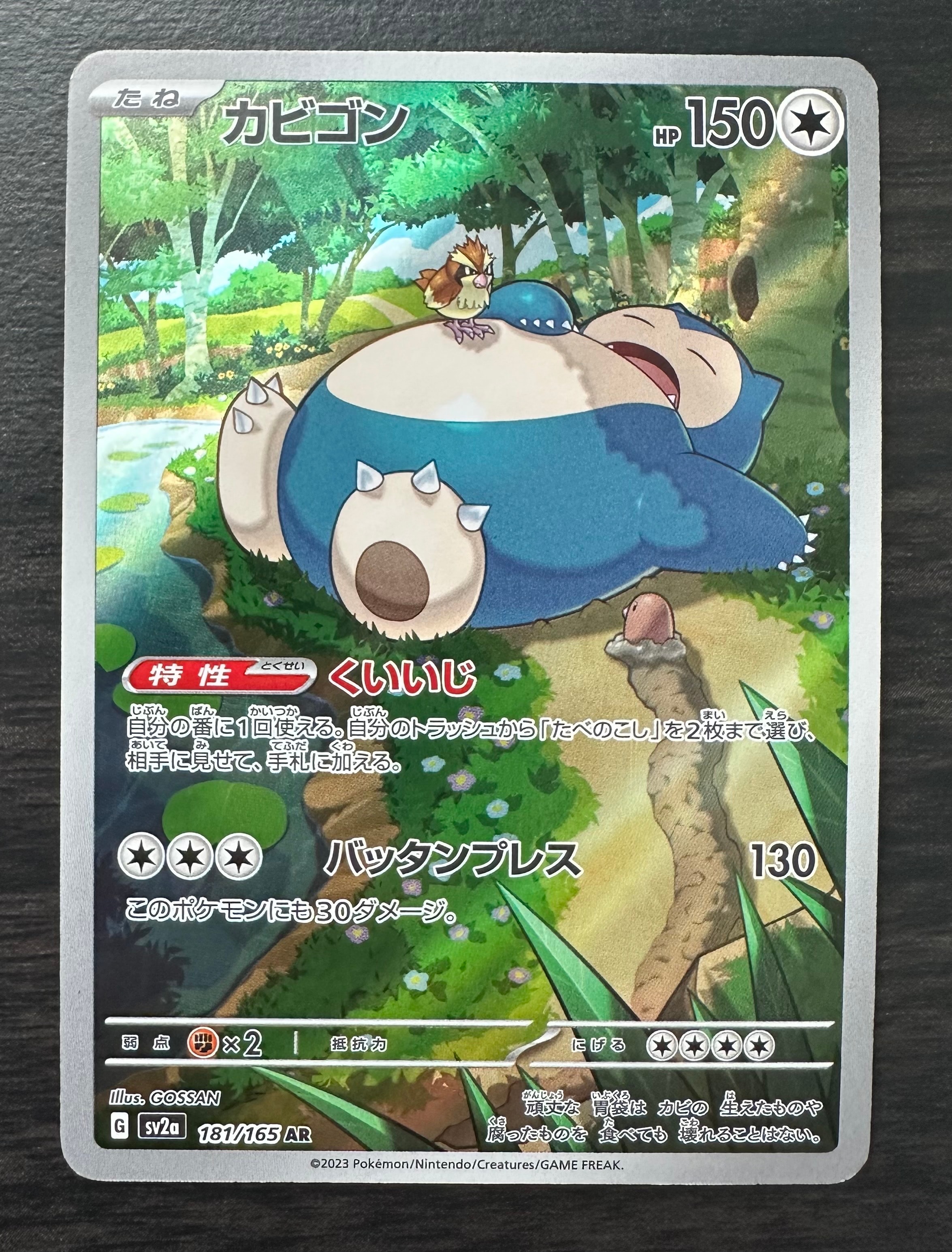 PSA10】カビゴン AR[SV2a 181/165](強化拡張パック「ポケモンカード151