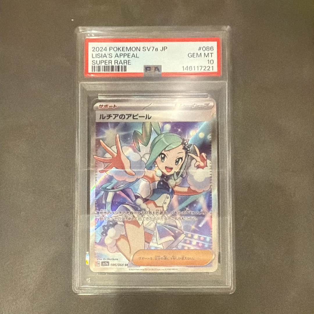 ルチアのアピール SR [SV7a 086/064](強化拡張パック「楽園ドラゴーナ」)