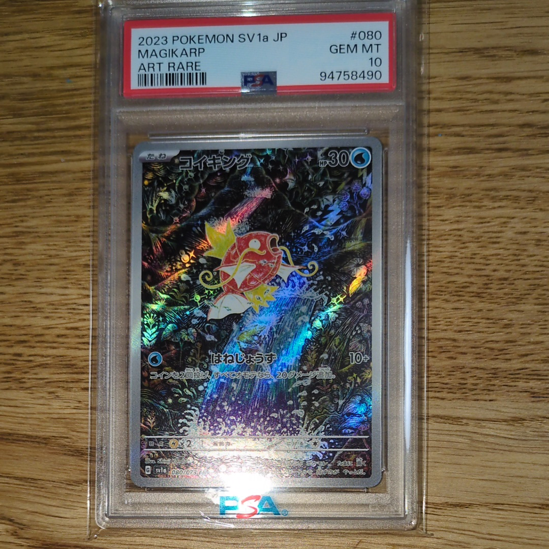 コイキング AR[SV1a 080/073](スカーレット&バイオレット 拡張パック「トリプレットビート」)