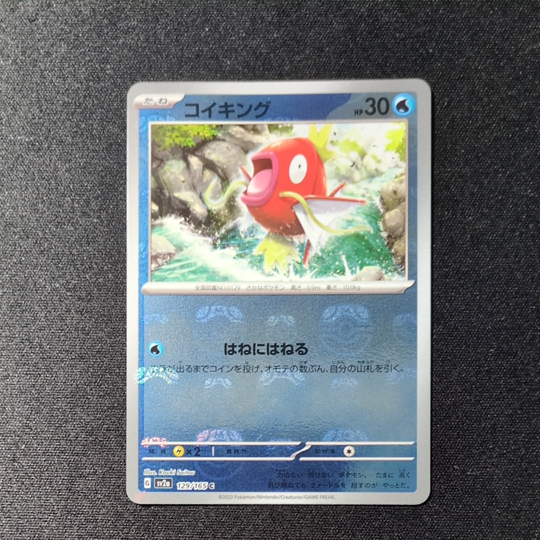 コイキング C: マスターボールミラー[SV2a 129/165](強化拡張パック「ポケモンカード151」)