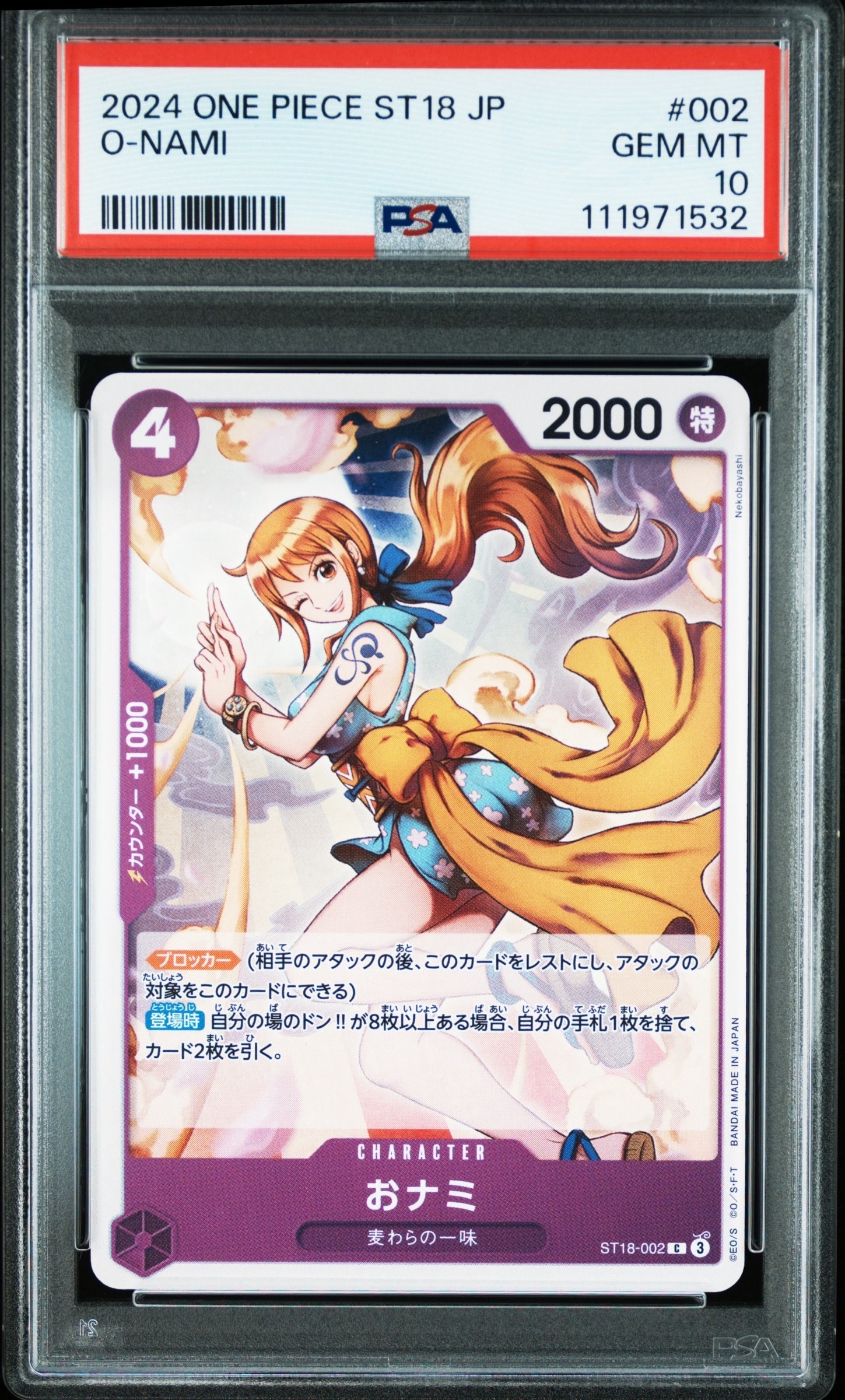 PSA10】おナミ C [ST18-002](プロモーションカード「8パックバトル