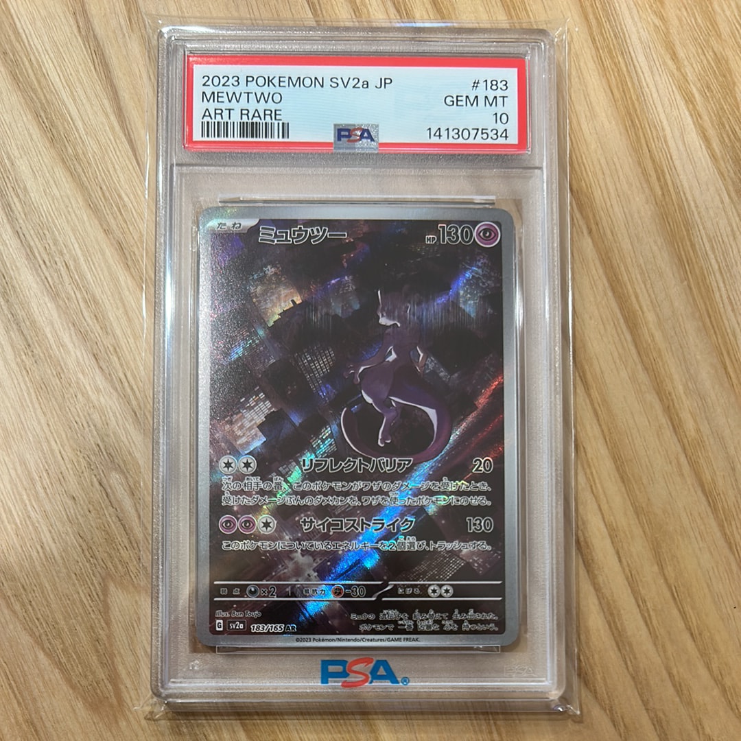 PSA10】ミュウツー AR[SV2a 183/165](強化拡張パック「ポケモンカード
