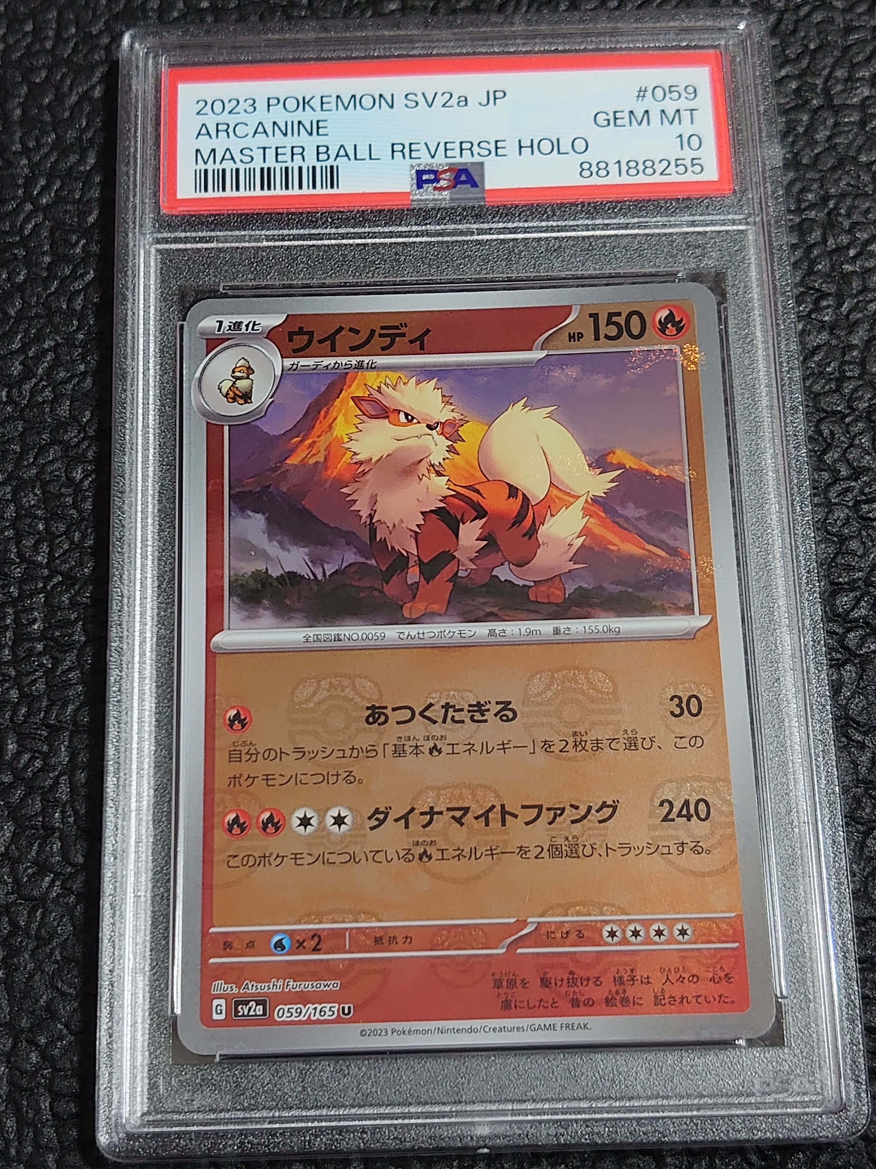 ウインディ U: マスターボールミラー[SV2a 059/165](強化拡張パック「ポケモンカード151」)