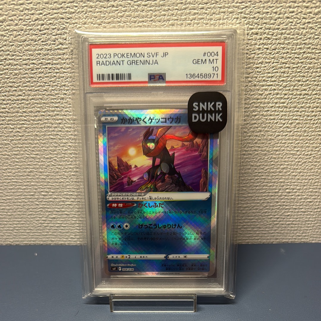 かがやくゲッコウガ [SVF 004/038](デッキビルドBOX 黒炎の支配者)