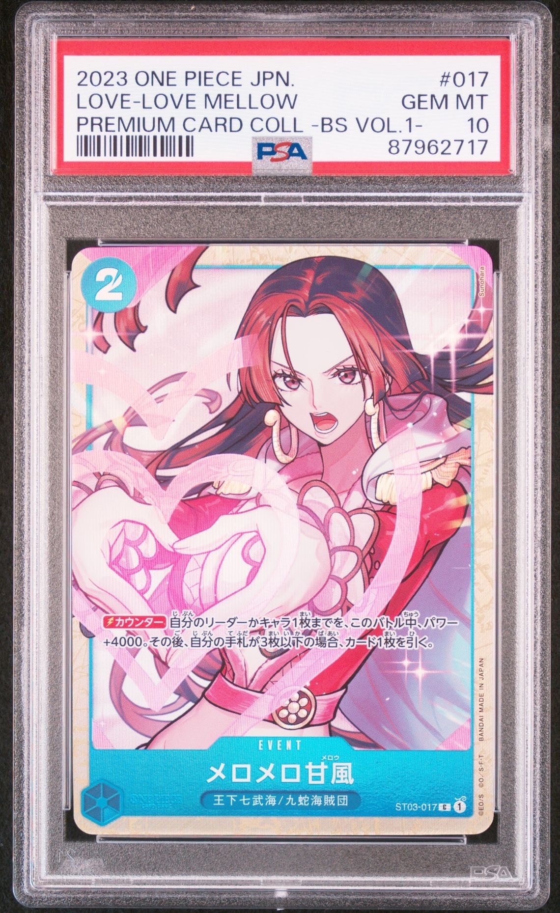 メロメロ甘風 C [ST03-017] (プレミアムカードコレクション - ベストセレクションvol.1 -)