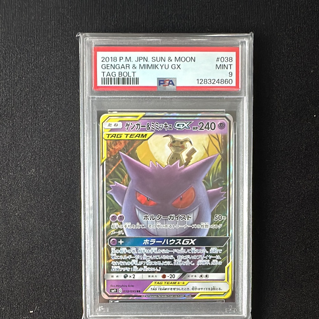 ゲンガー&ミミッキュGX RR [SM9 038/095](拡張パック「タッグボルト」)