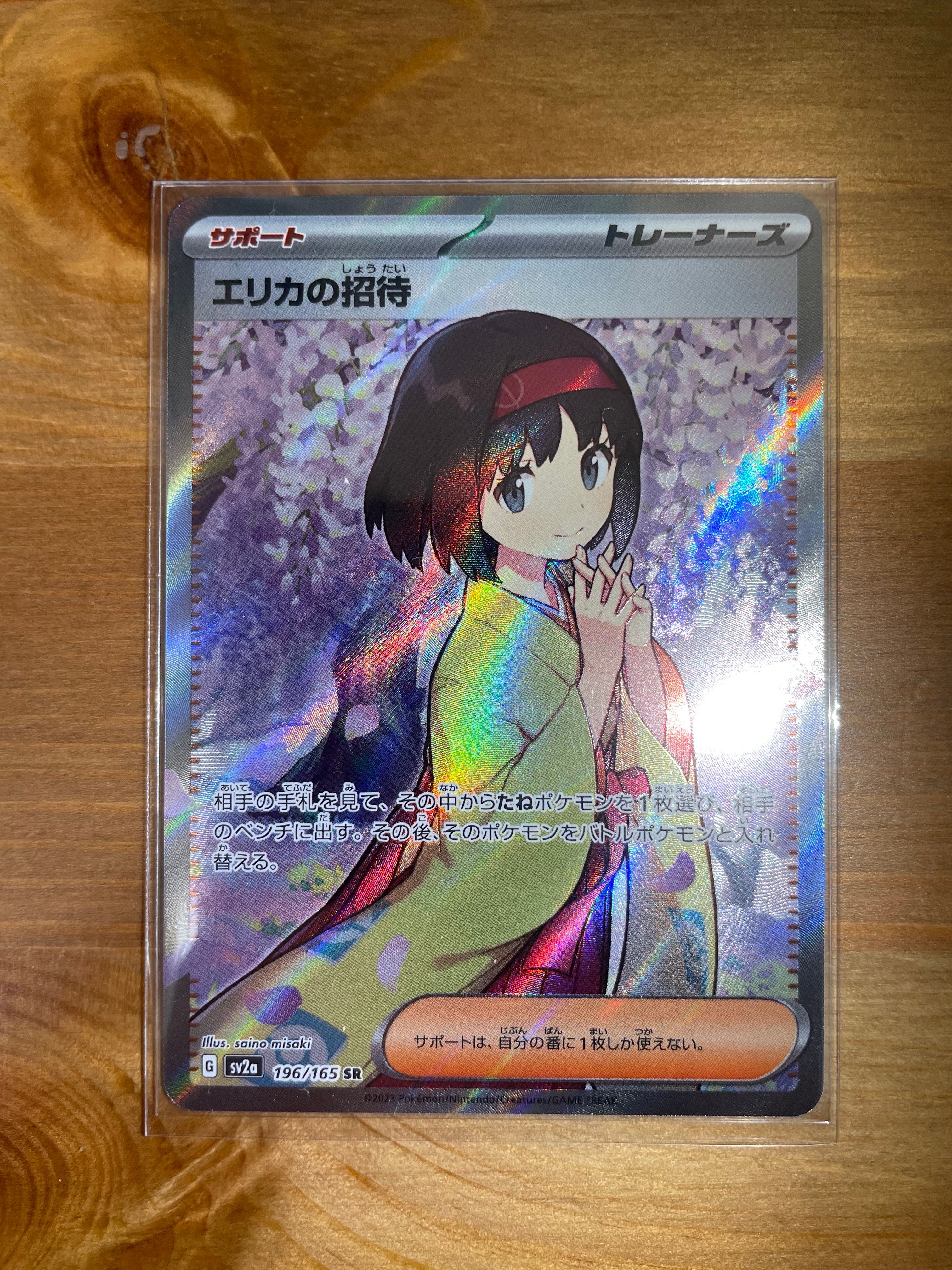 エリカの招待 SR[SV2a 196/165](強化拡張パック「ポケモンカード151」)