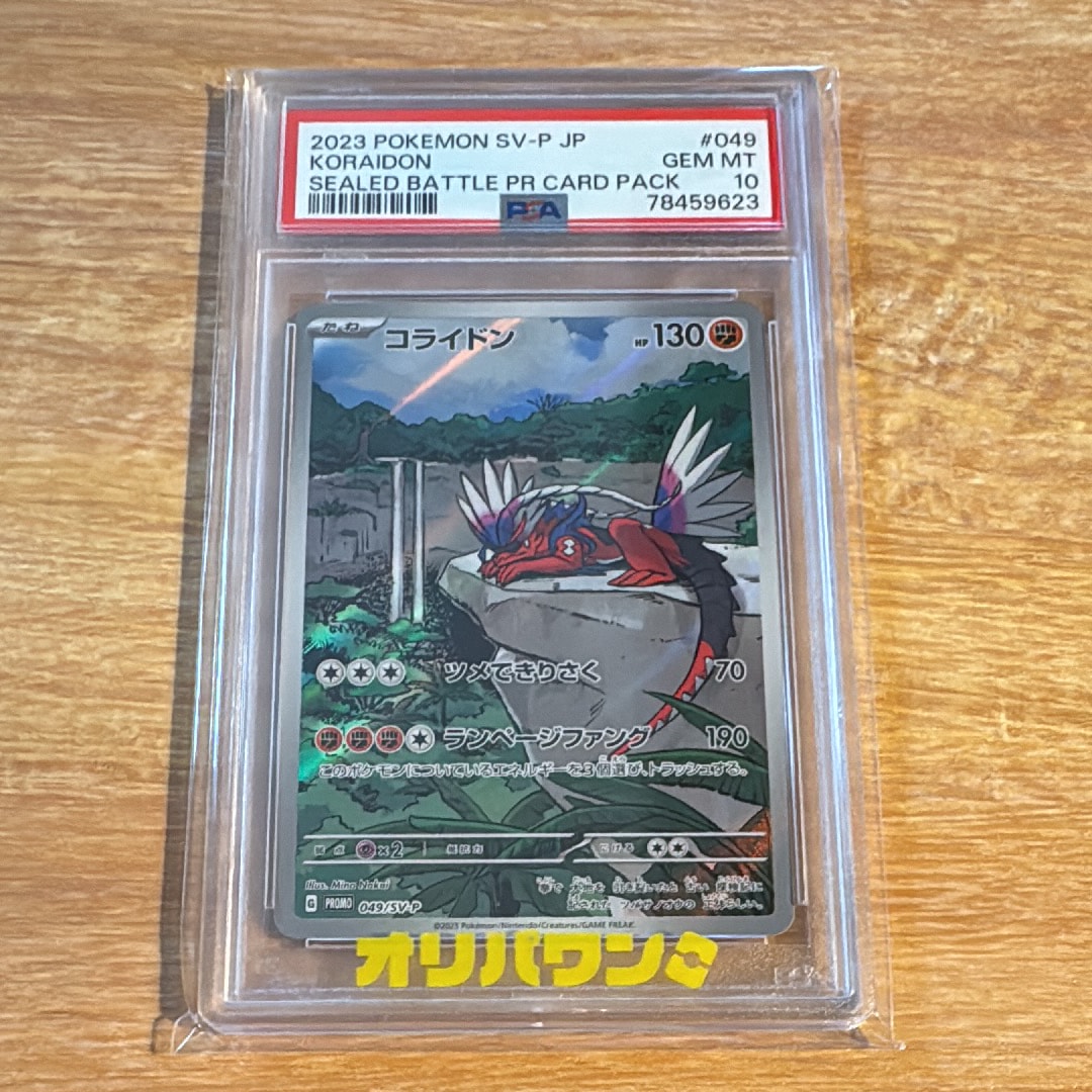 コライドン: プロモ [SV-P 049](プロモーションカード「SV-P」)の新品