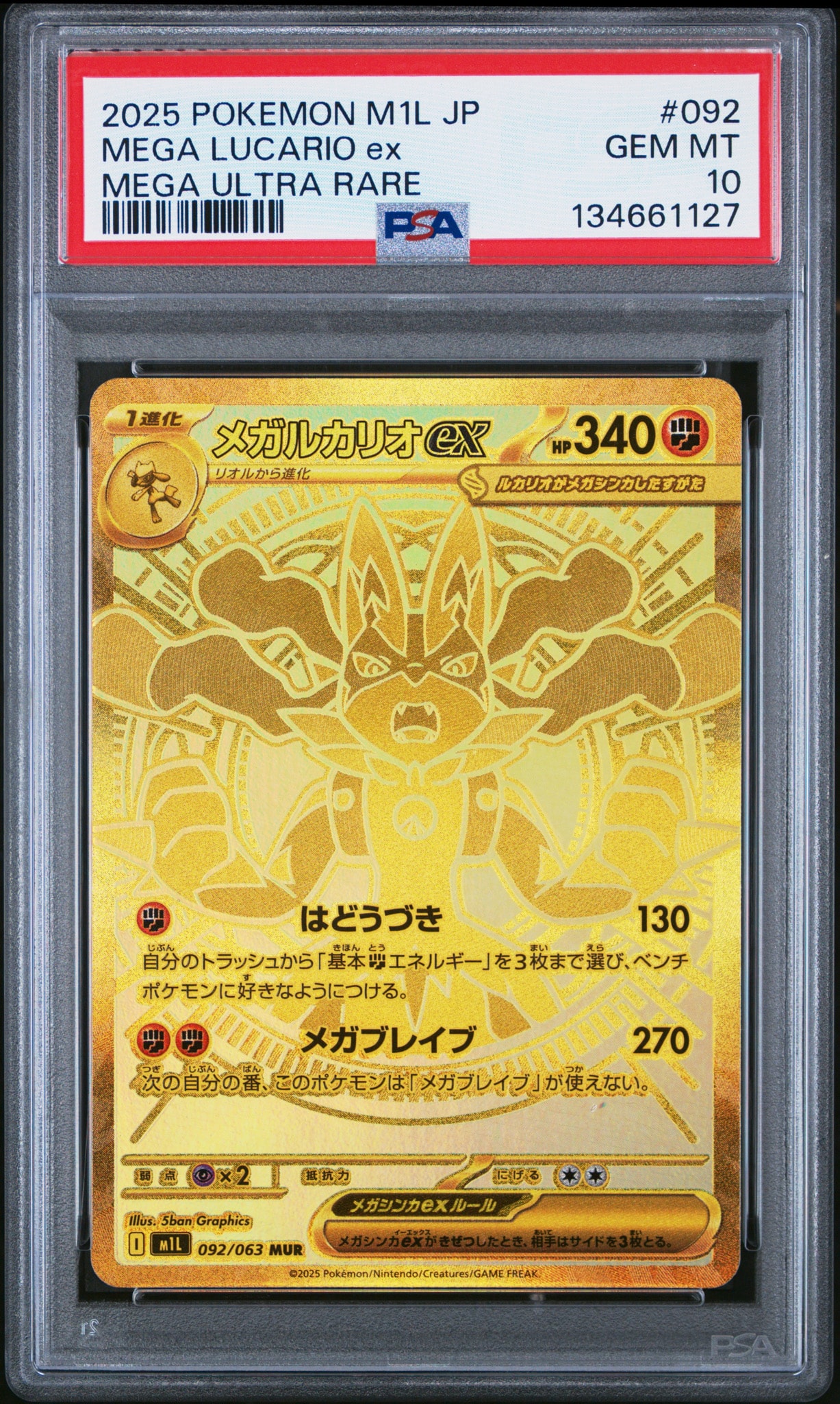 メガルカリオex MUR [M1L 092/063](拡張パック「メガブレイブ」)通販