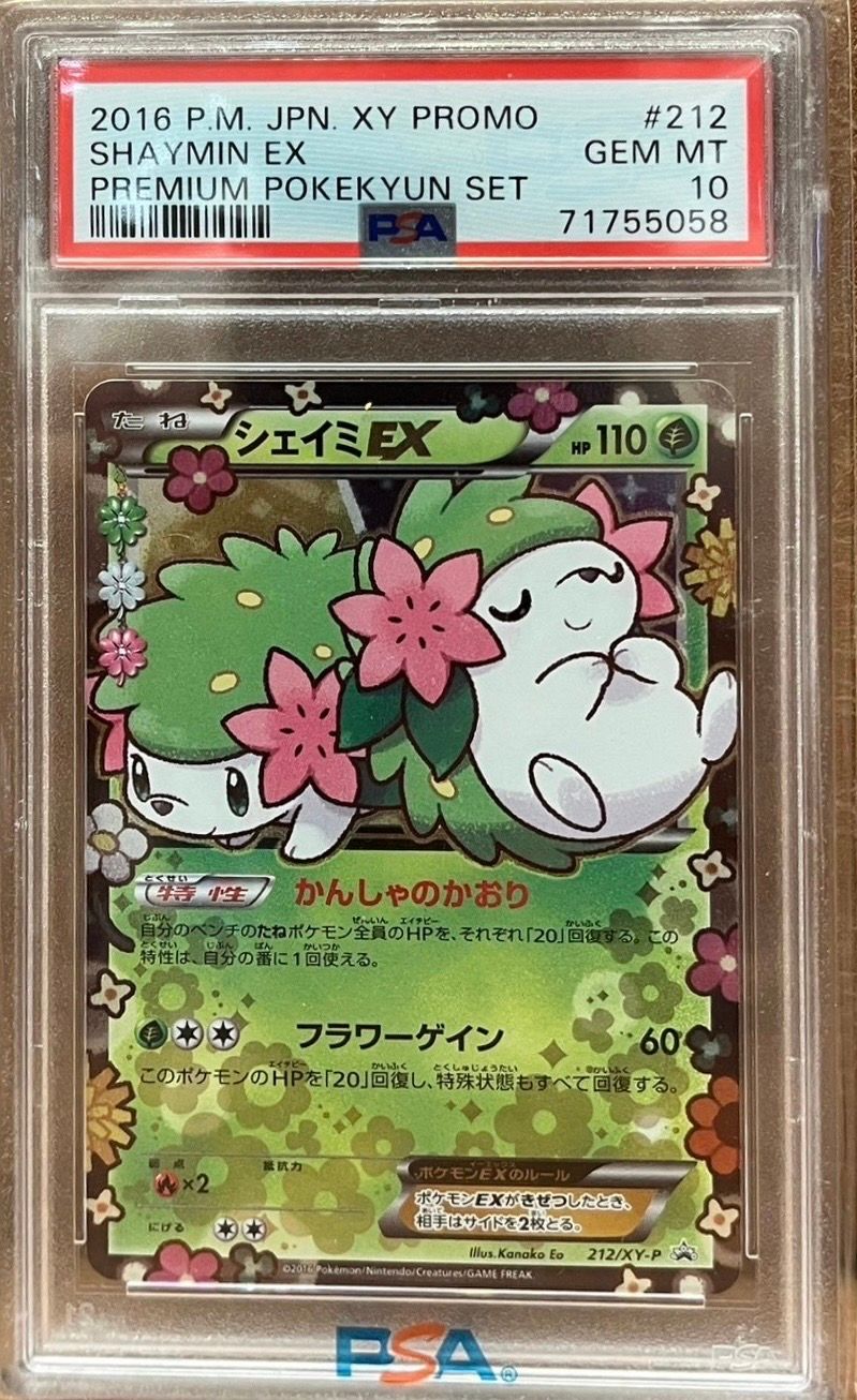 シェイミEX: プロモ[XY-P 212/XY-P](プロモーションカード「XY-P」)