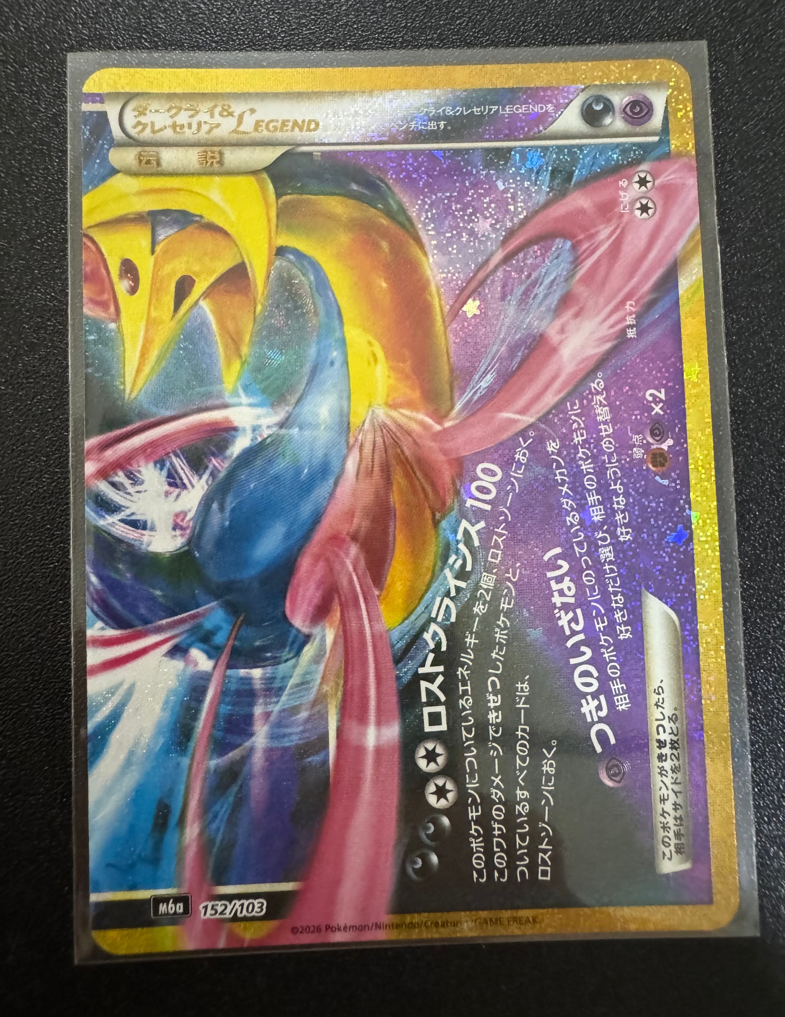 ダークライ&クレセリアLEGEND [M6a 152/103](拡張パック「30th CELEBRATION」)
