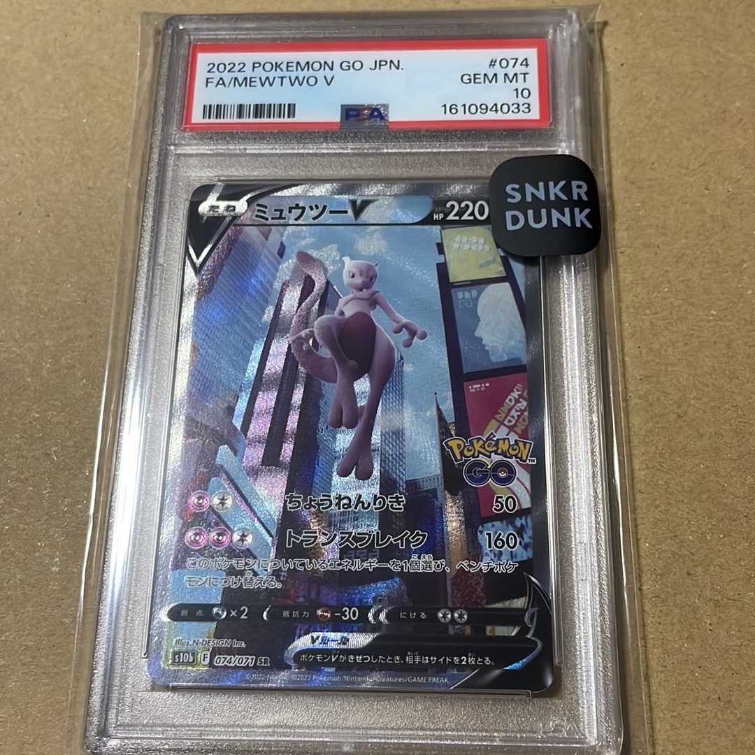ミュウツーV SR: SA[S10b 074/071](強化拡張パック「Pokemon GO」)