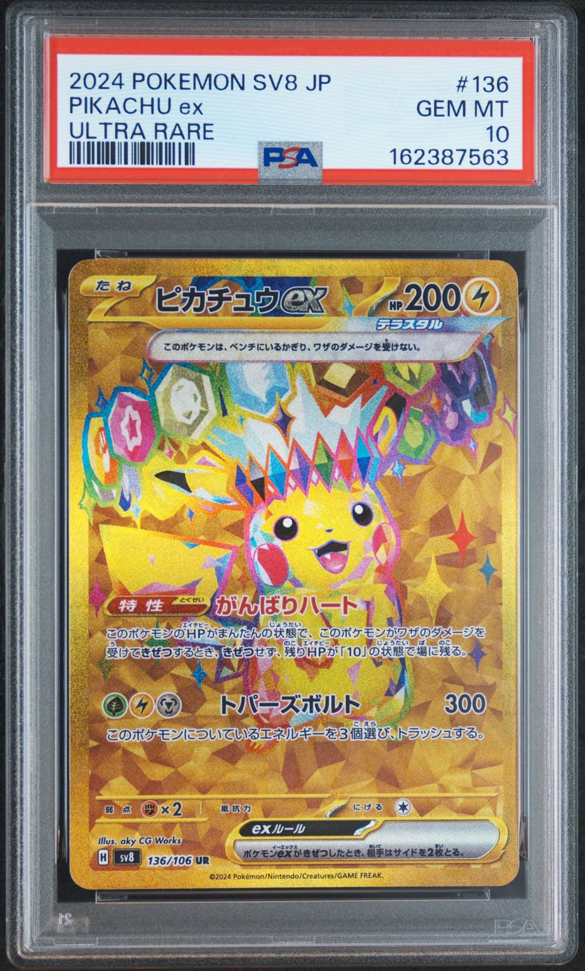 ピカチュウex UR [SV8 136/106](拡張パック「超電ブレイカー」)