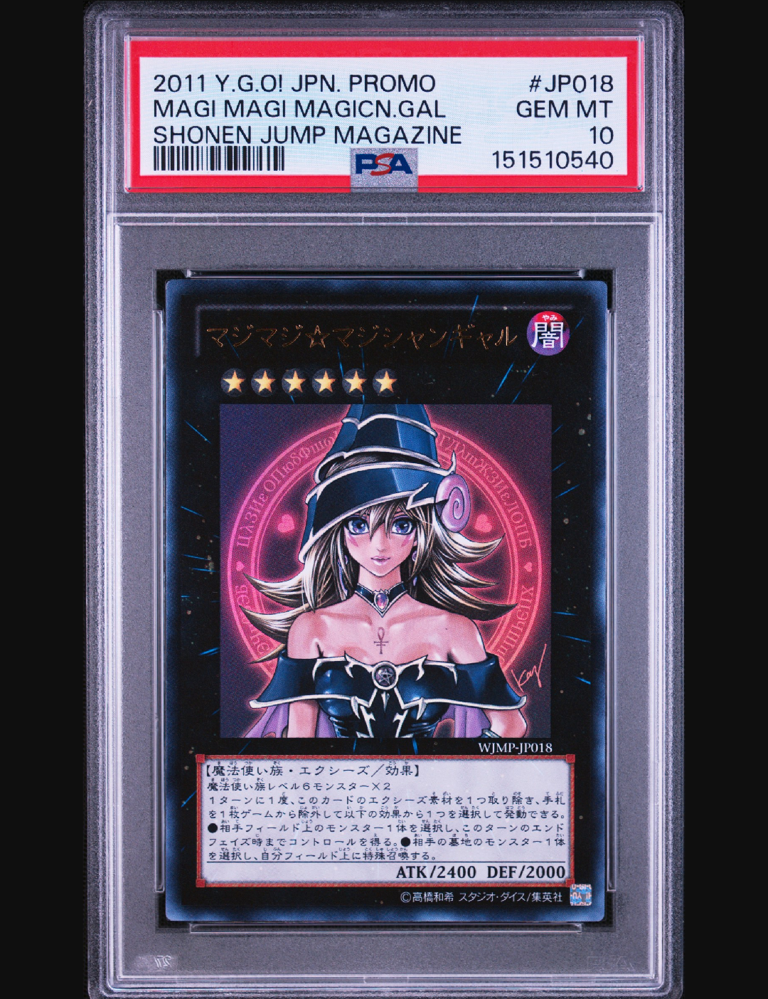 マジマジ☆マジシャンギャル UR [WJMP-JP018](週刊少年ジャンプ 2012年 2号 付録)