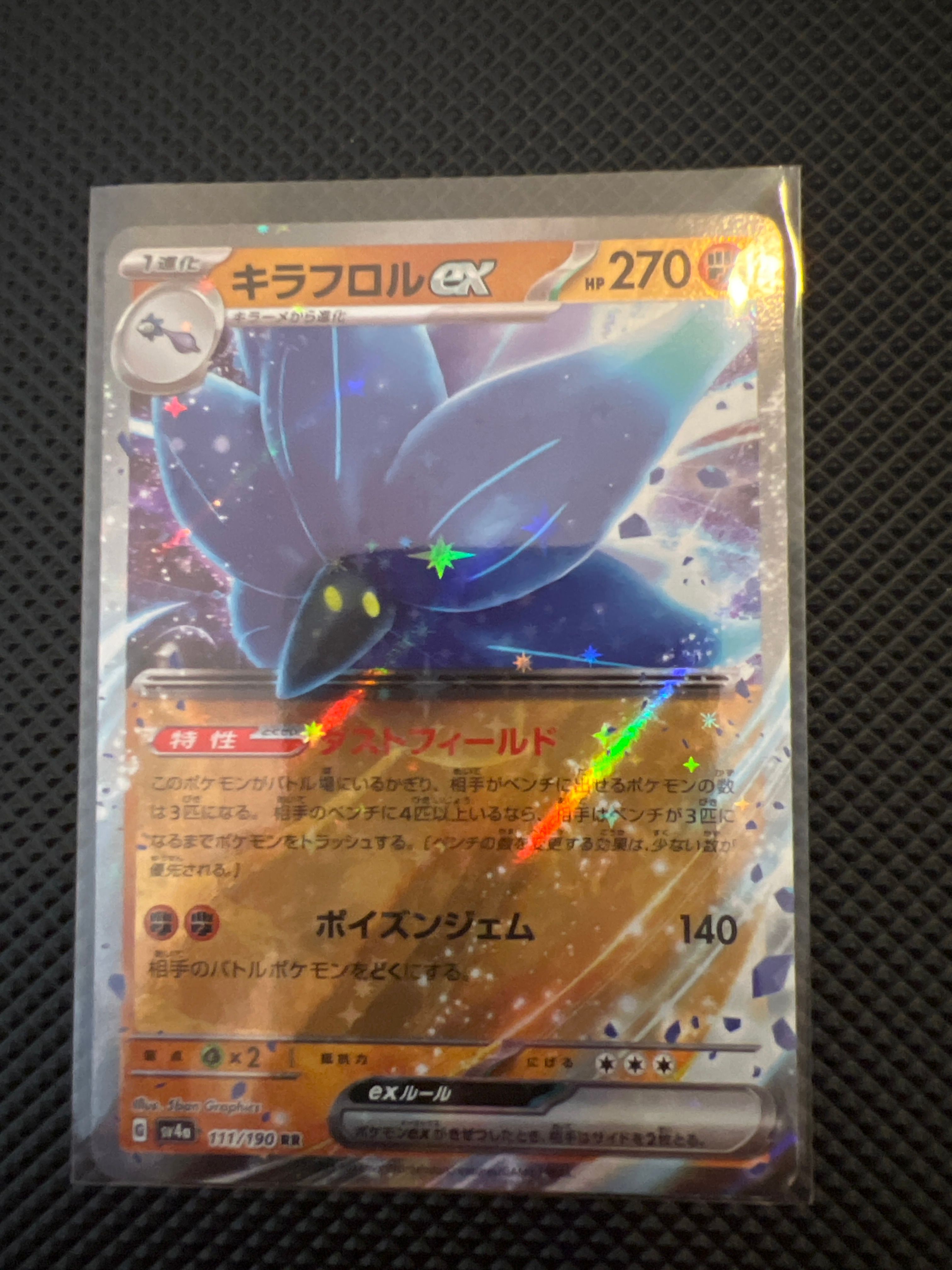 キラフロルex RR[SV4a 111/190](ハイクラスパック「シャイニートレジャーex」)