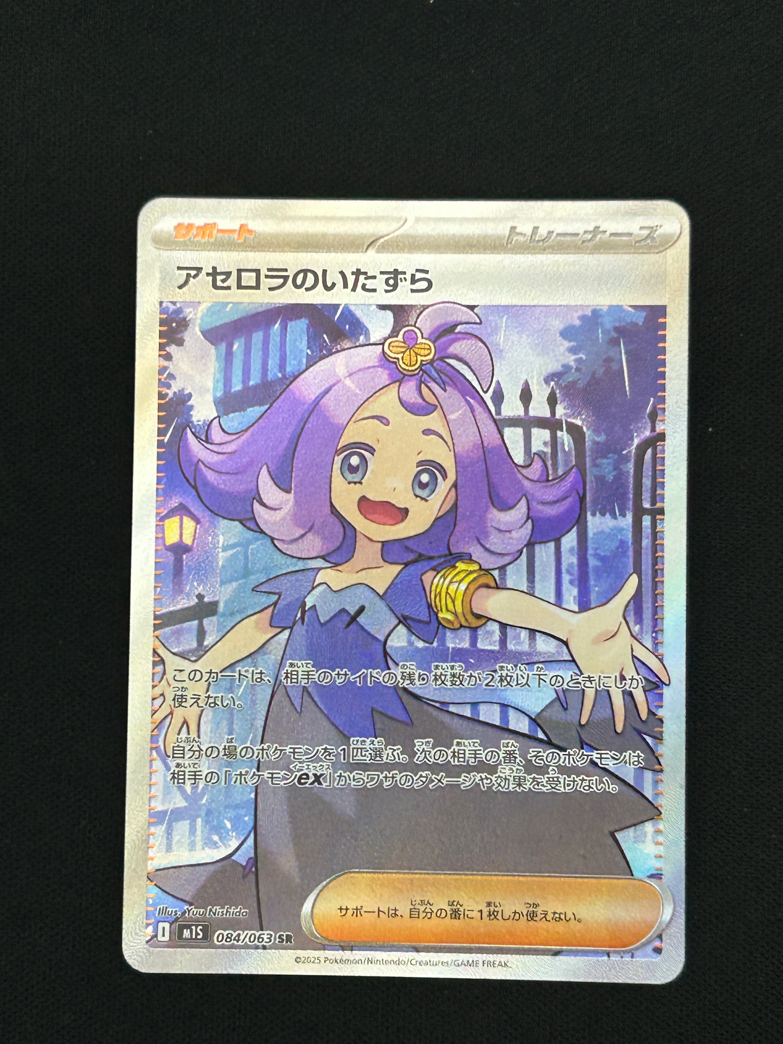 アセロラのいたずら SR [M1S 084/063](拡張パック「メガシンフォニア