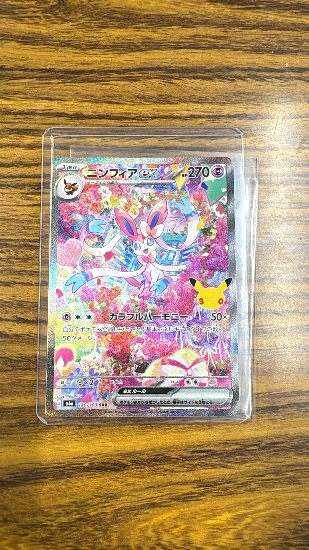 ニンフィアex SAR [M6a 130/103](拡張パック「30th CELEBRATION」)