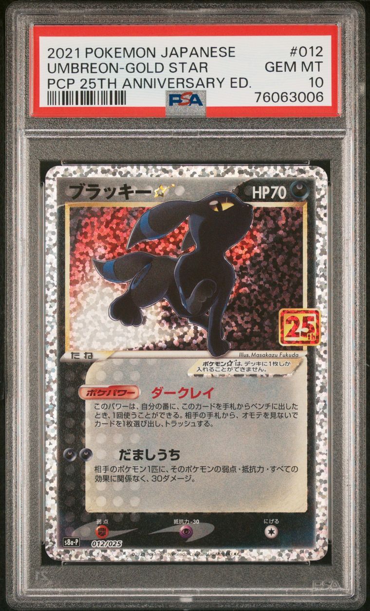 ブラッキー☆: プロモ[S8a-P 012/025](プロモカードパック 25th ANNIVERSARY edition)