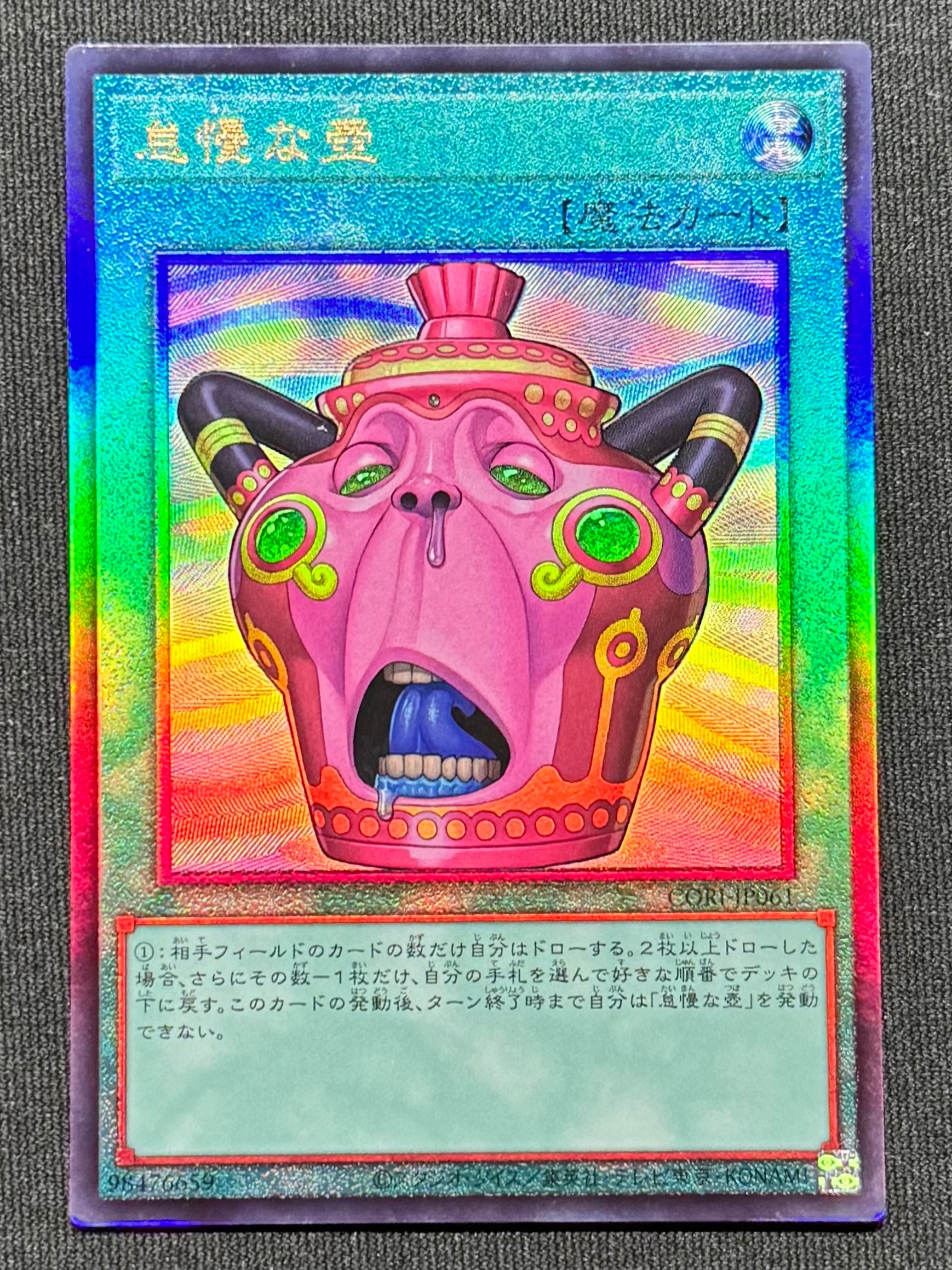 怠慢な壺 UL [CORI-JP061](カオス・オリジンズ)