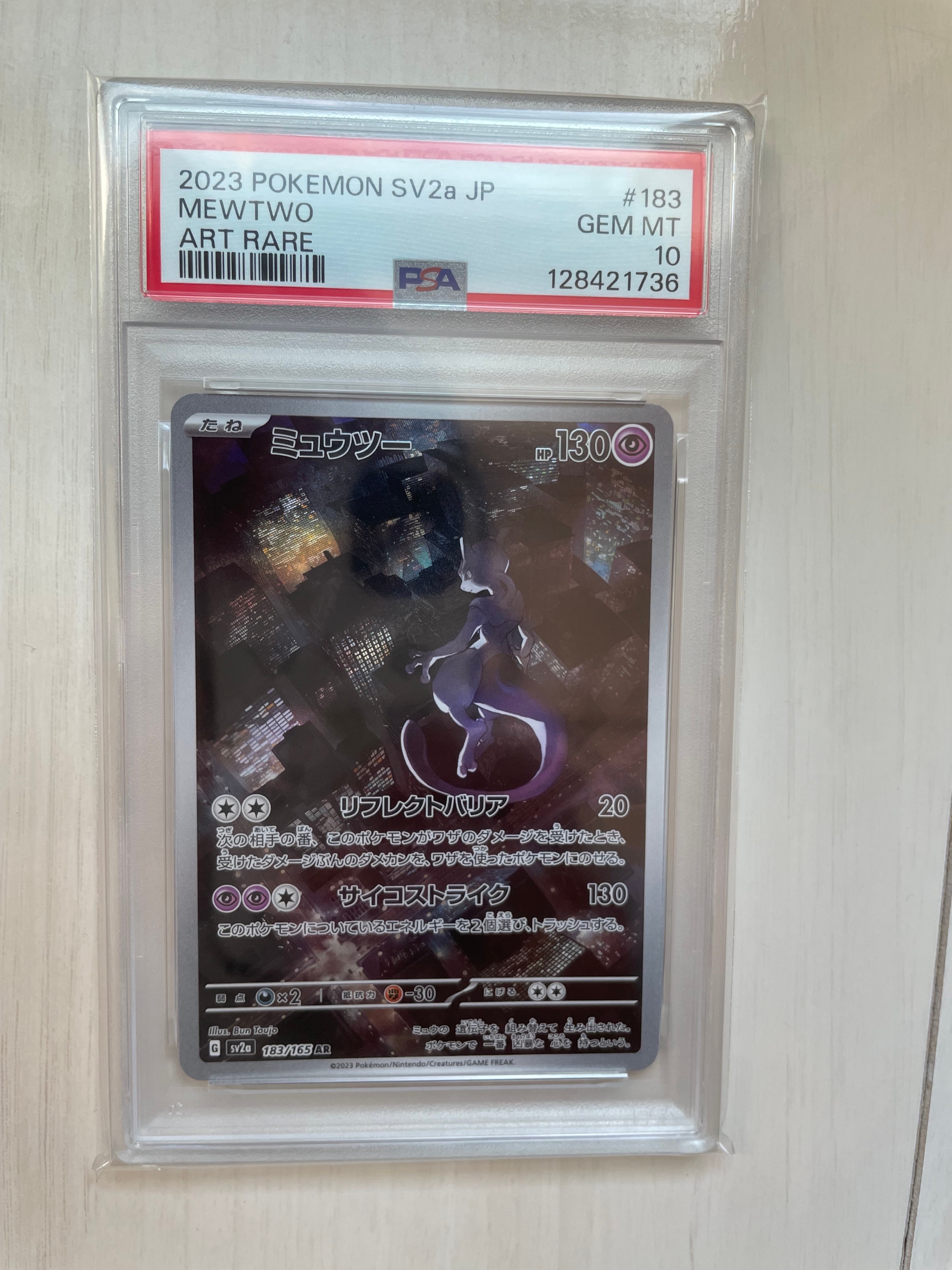ミュウツー AR[SV2a 183/165](強化拡張パック「ポケモンカード151」)