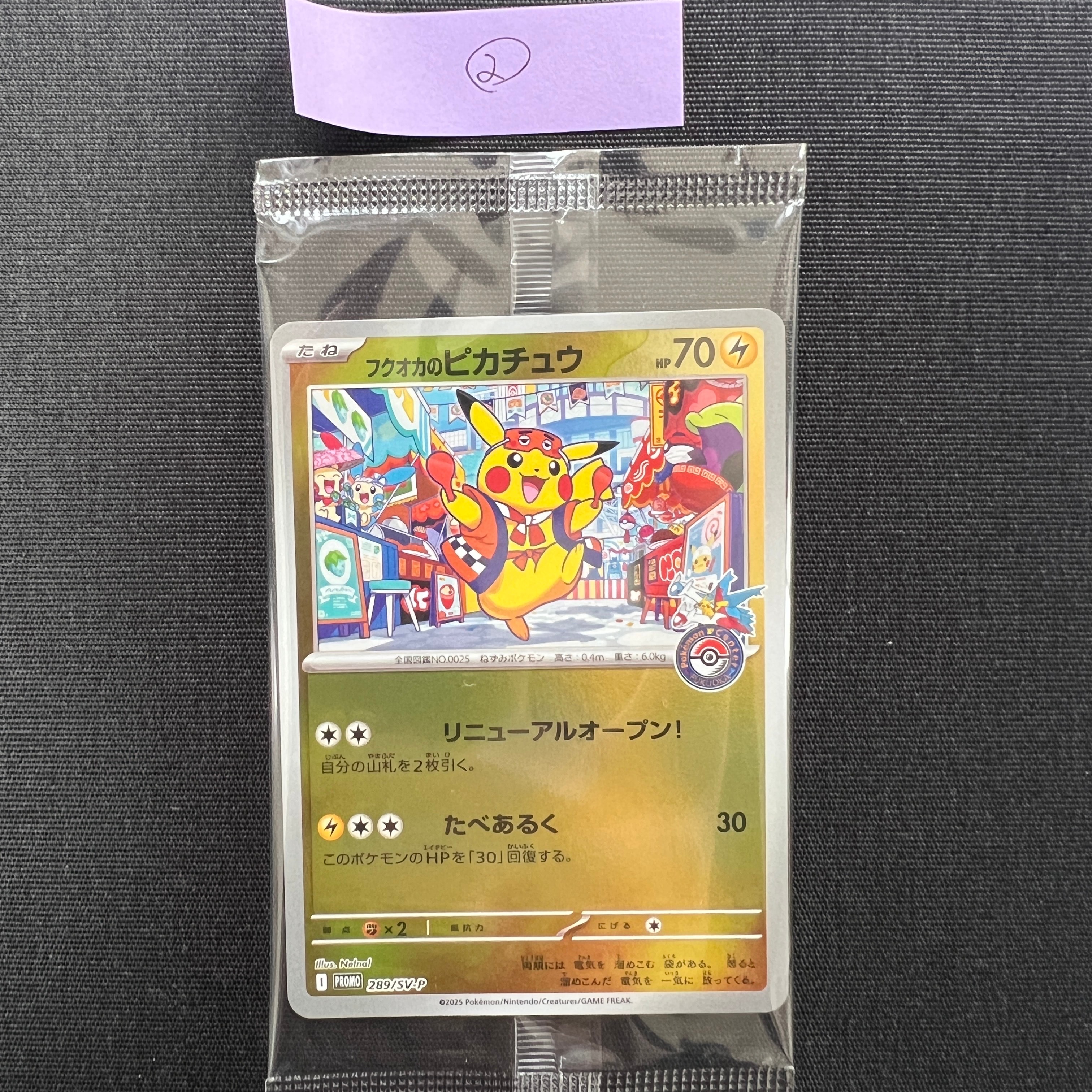 フクオカのピカチュウ P [SV-P 289](スペシャルBOX「ポケモンセンターフクオカ」)